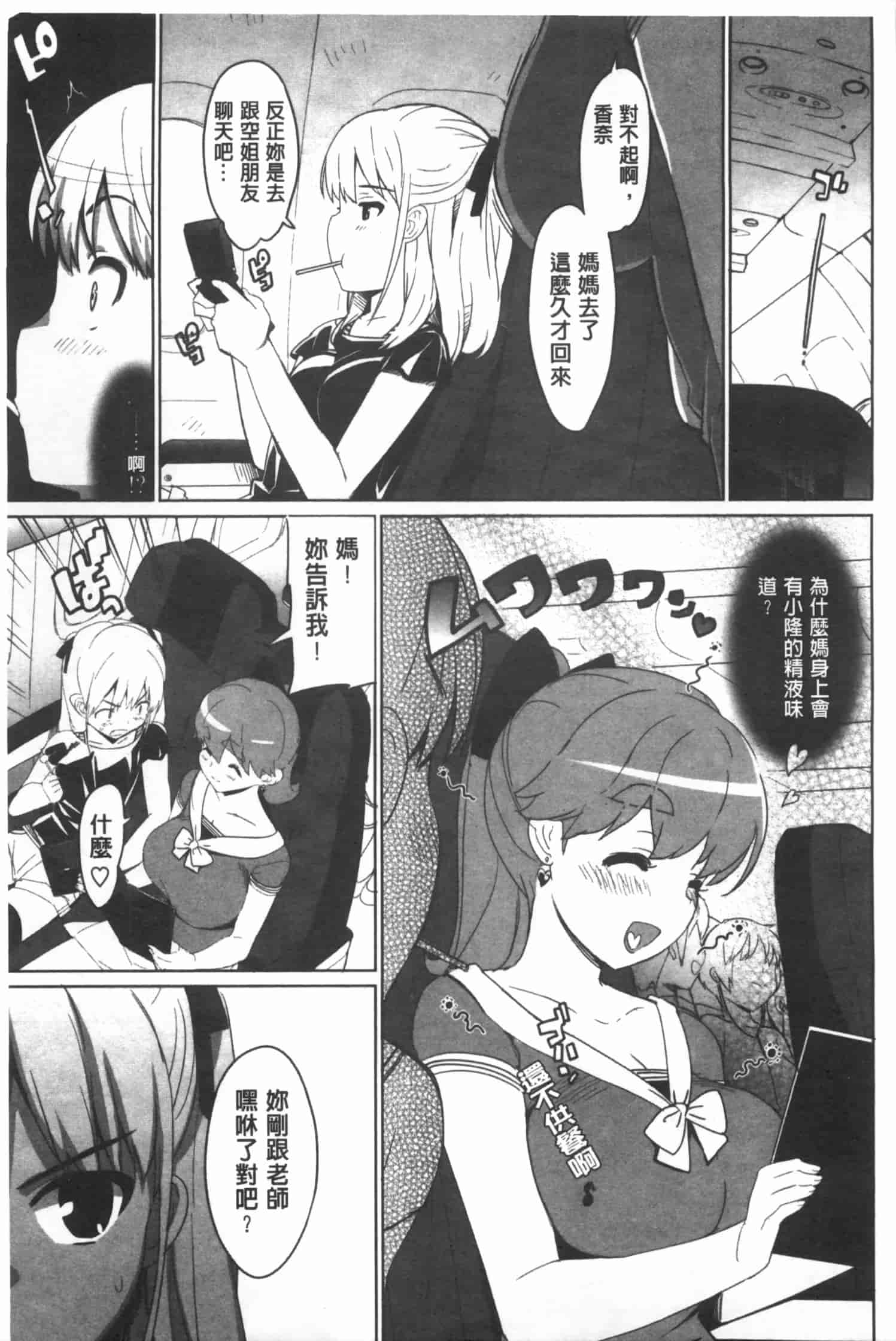 汉化版-[大友卓二] かてかの_第3集