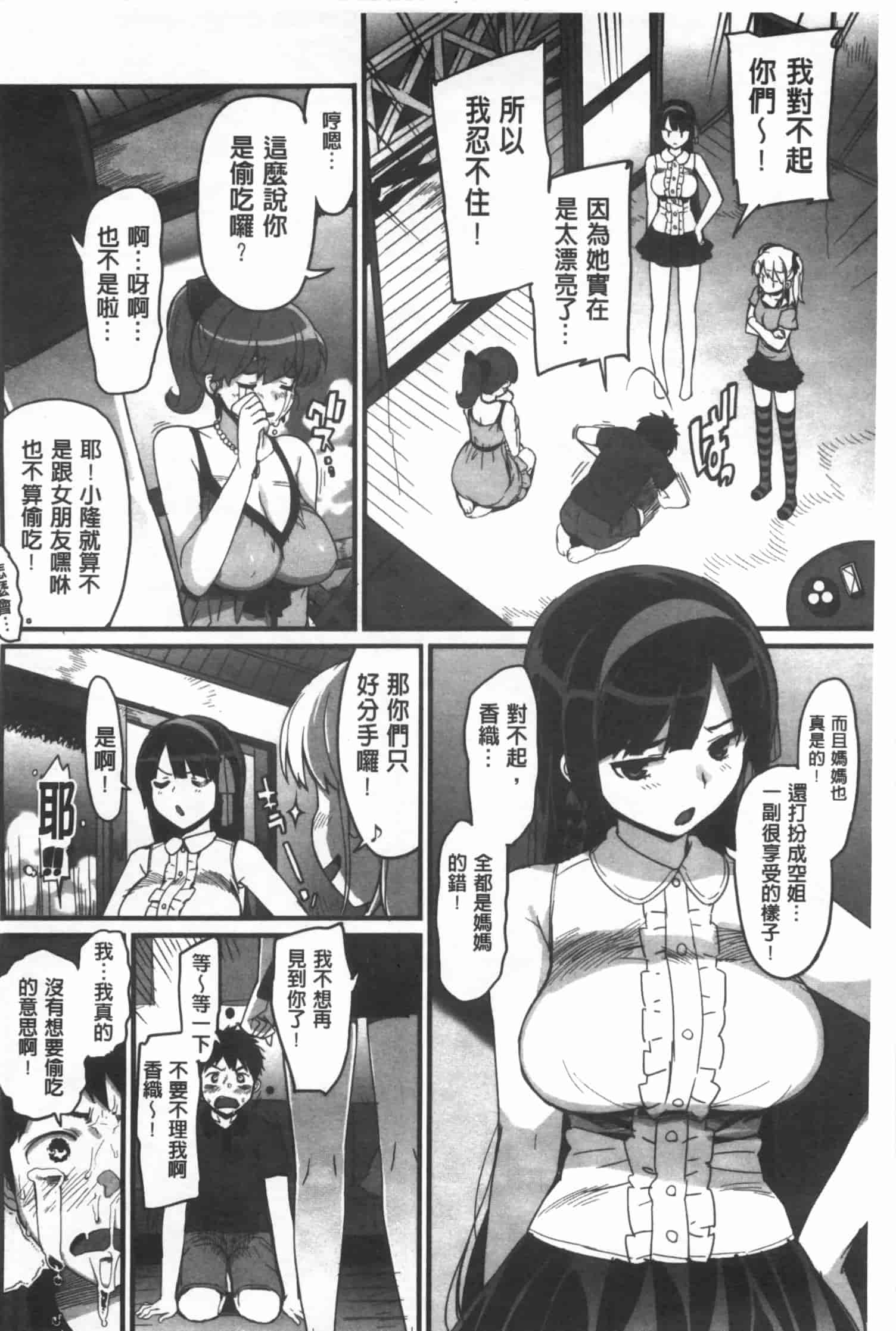 汉化版-[大友卓二] かてかの_第3集