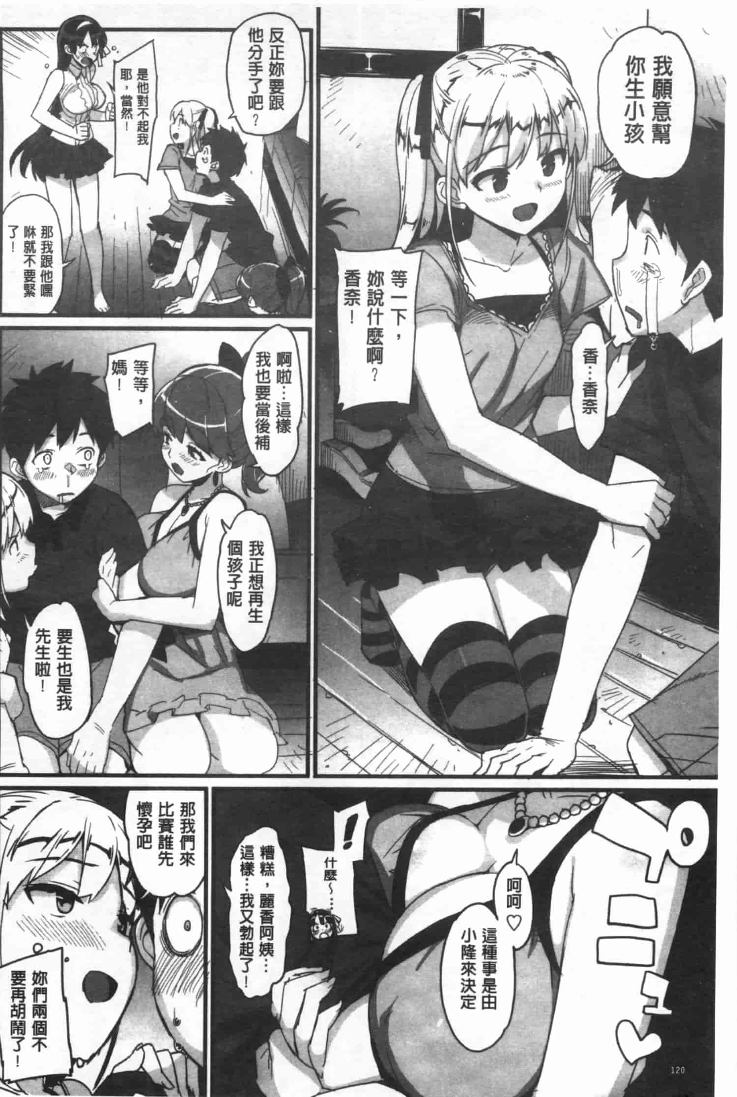汉化版-[大友卓二] かてかの_第4集