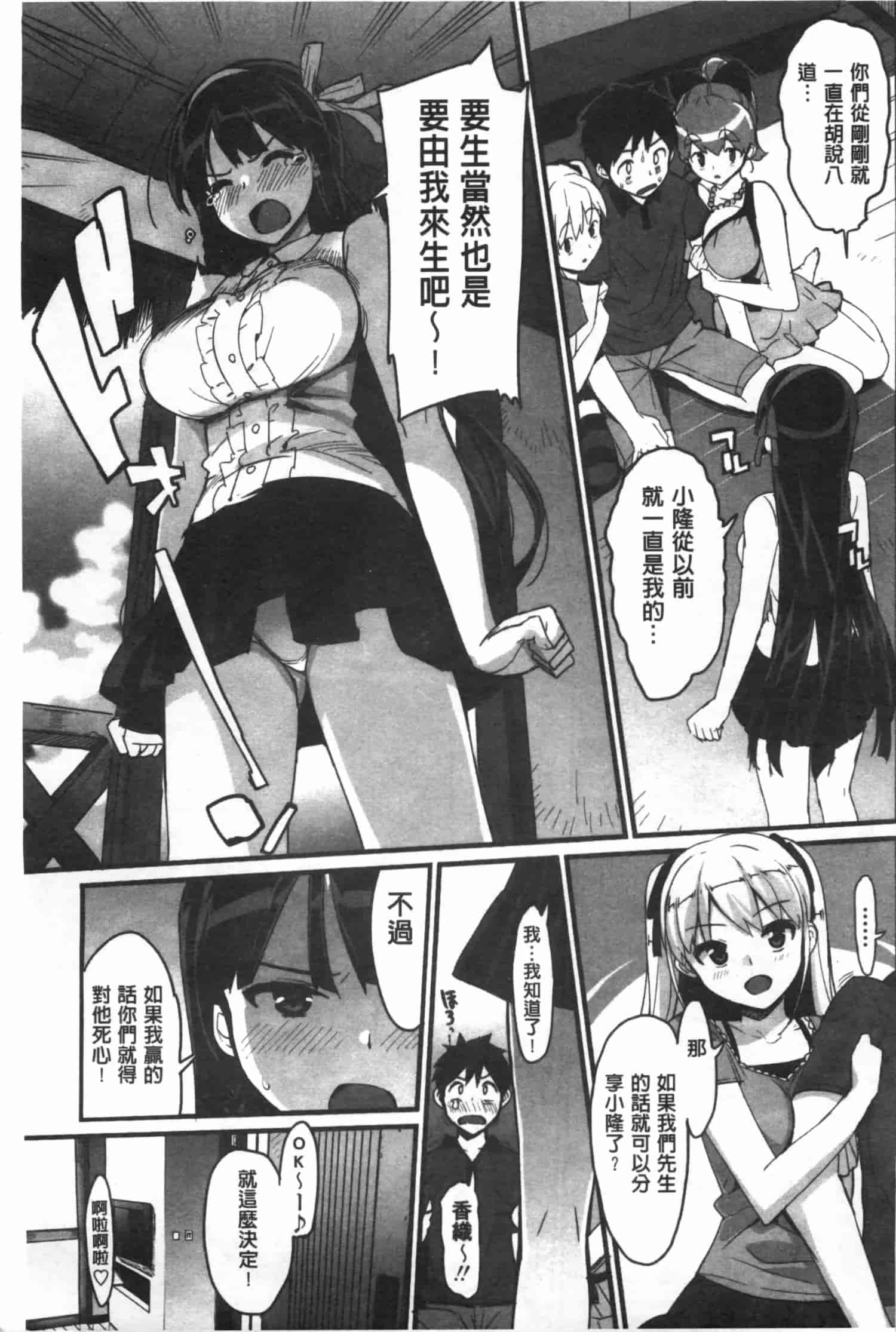 汉化版-[大友卓二] かてかの_第4集