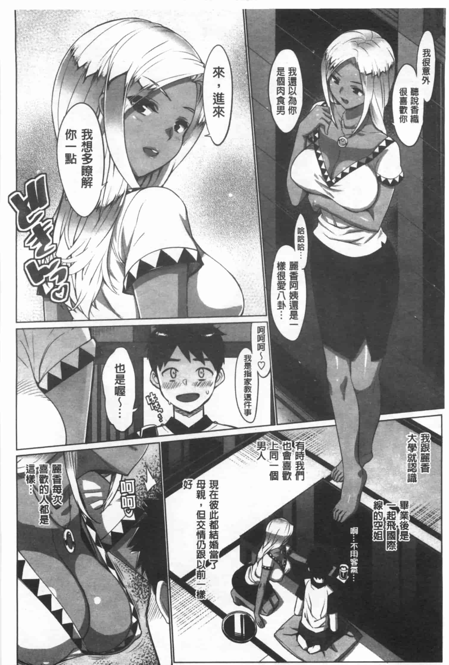 汉化版-[大友卓二] かてかの_第4集