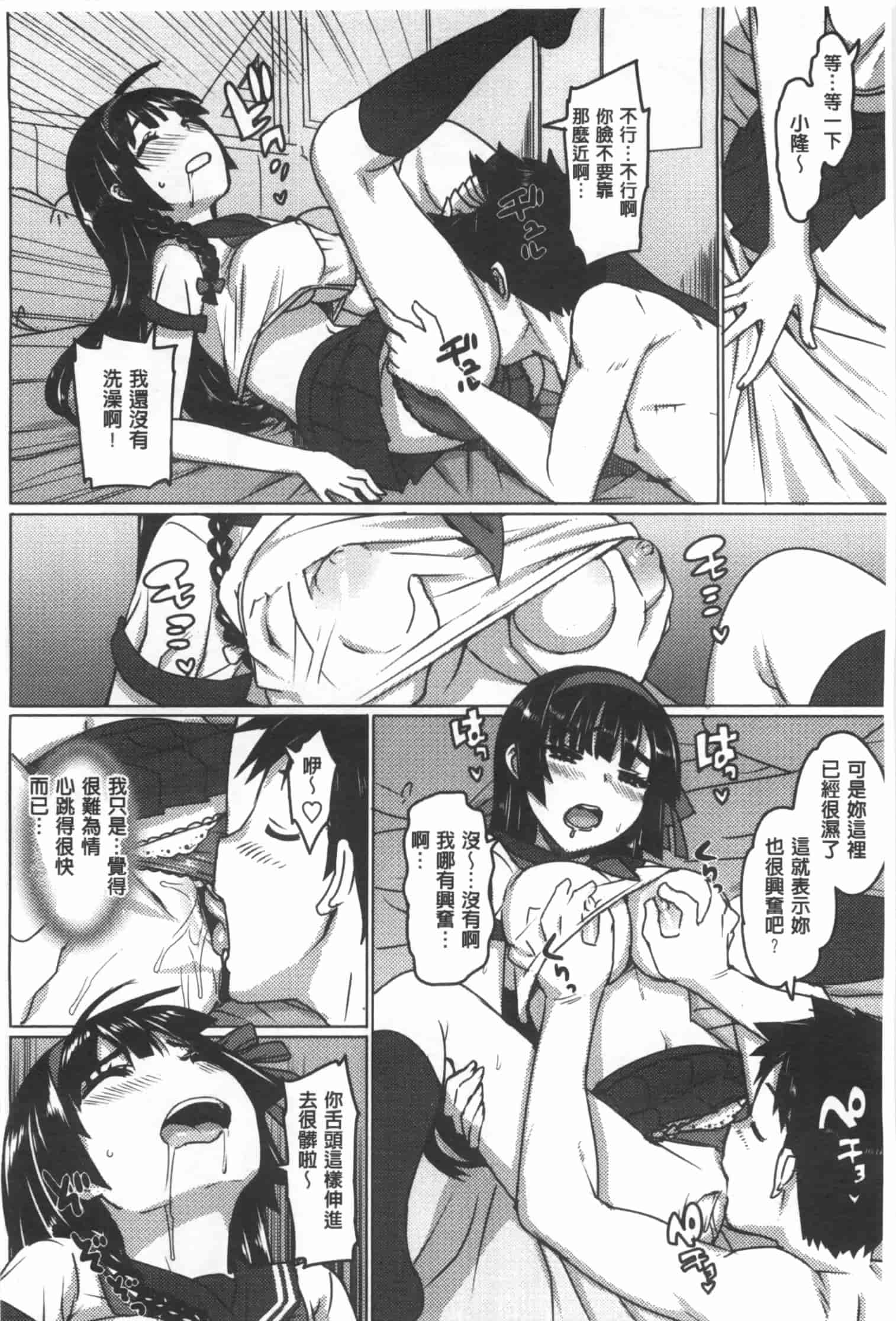 汉化版-[大友卓二] かてかの_第1集