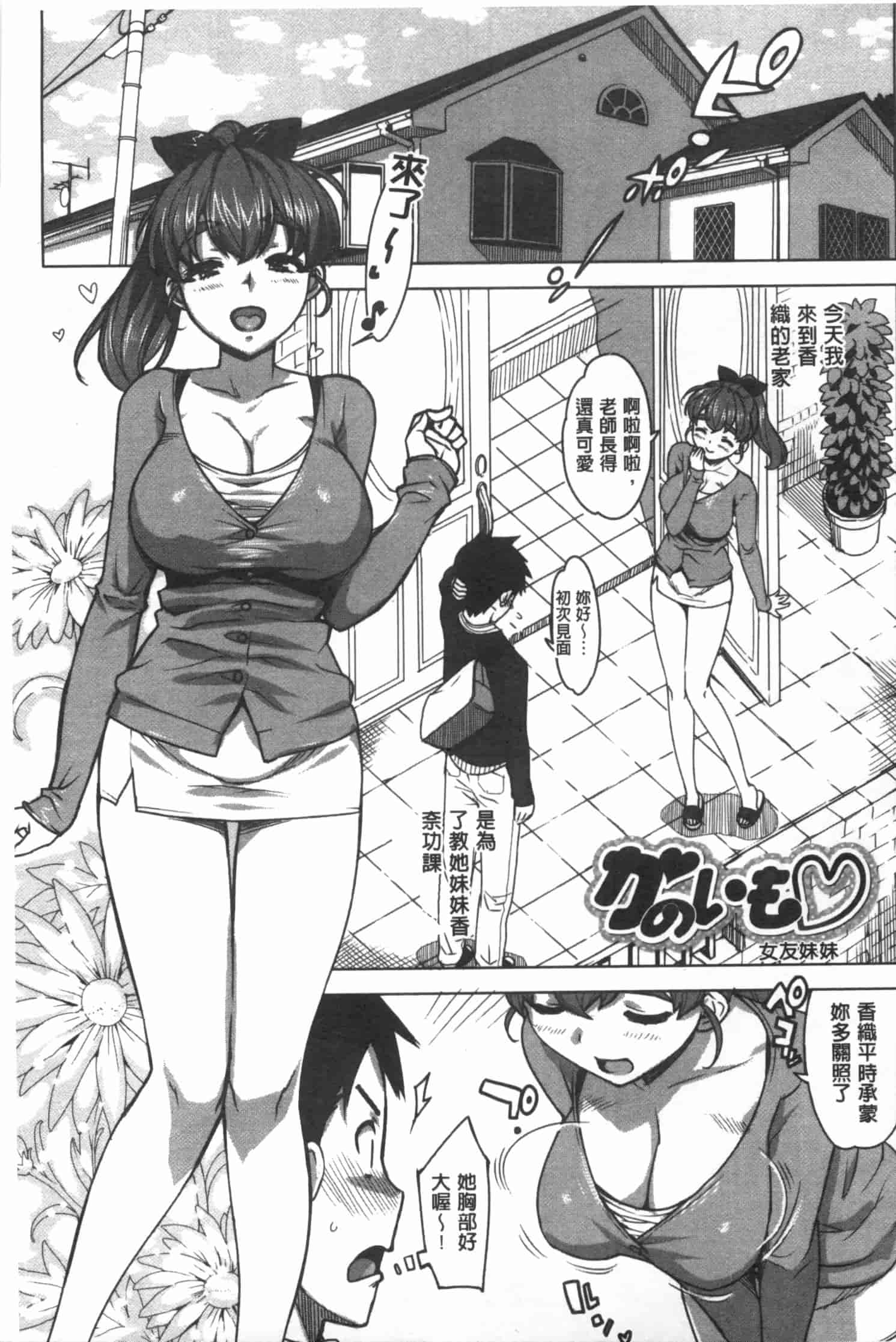 汉化版-[大友卓二] かてかの_第1集