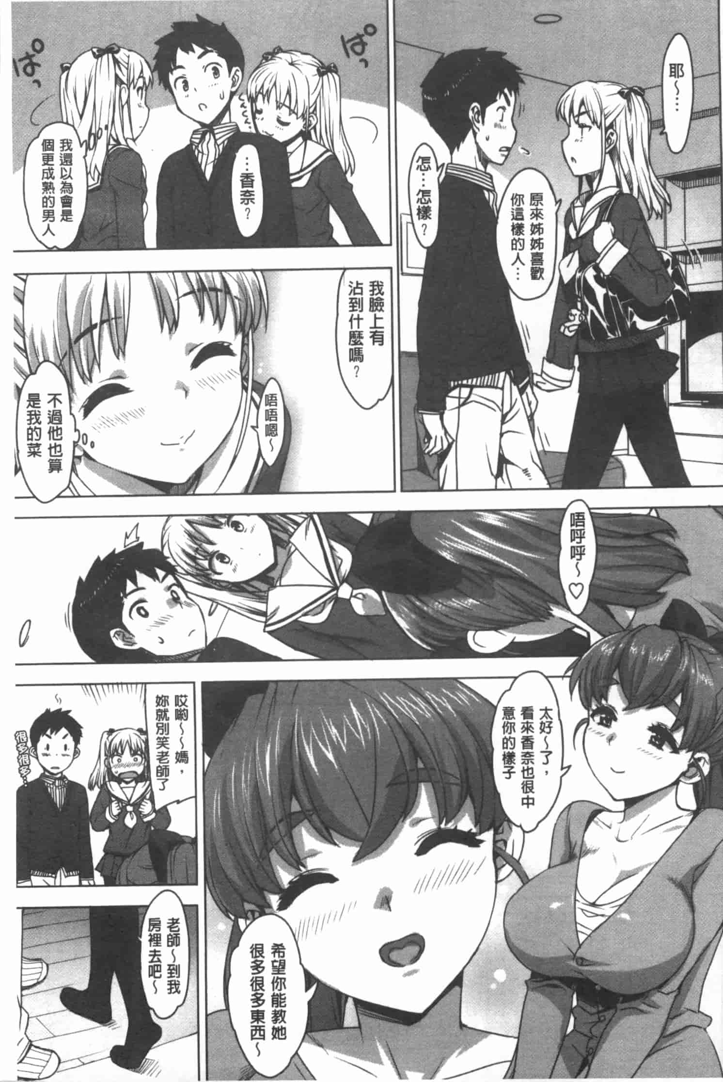 汉化版-[大友卓二] かてかの_第1集