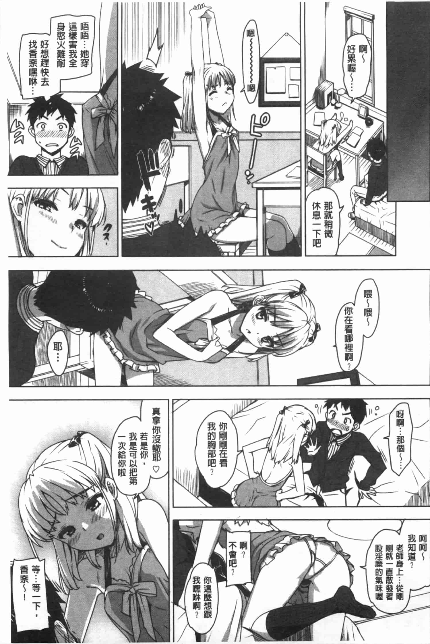 汉化版-[大友卓二] かてかの_第1集