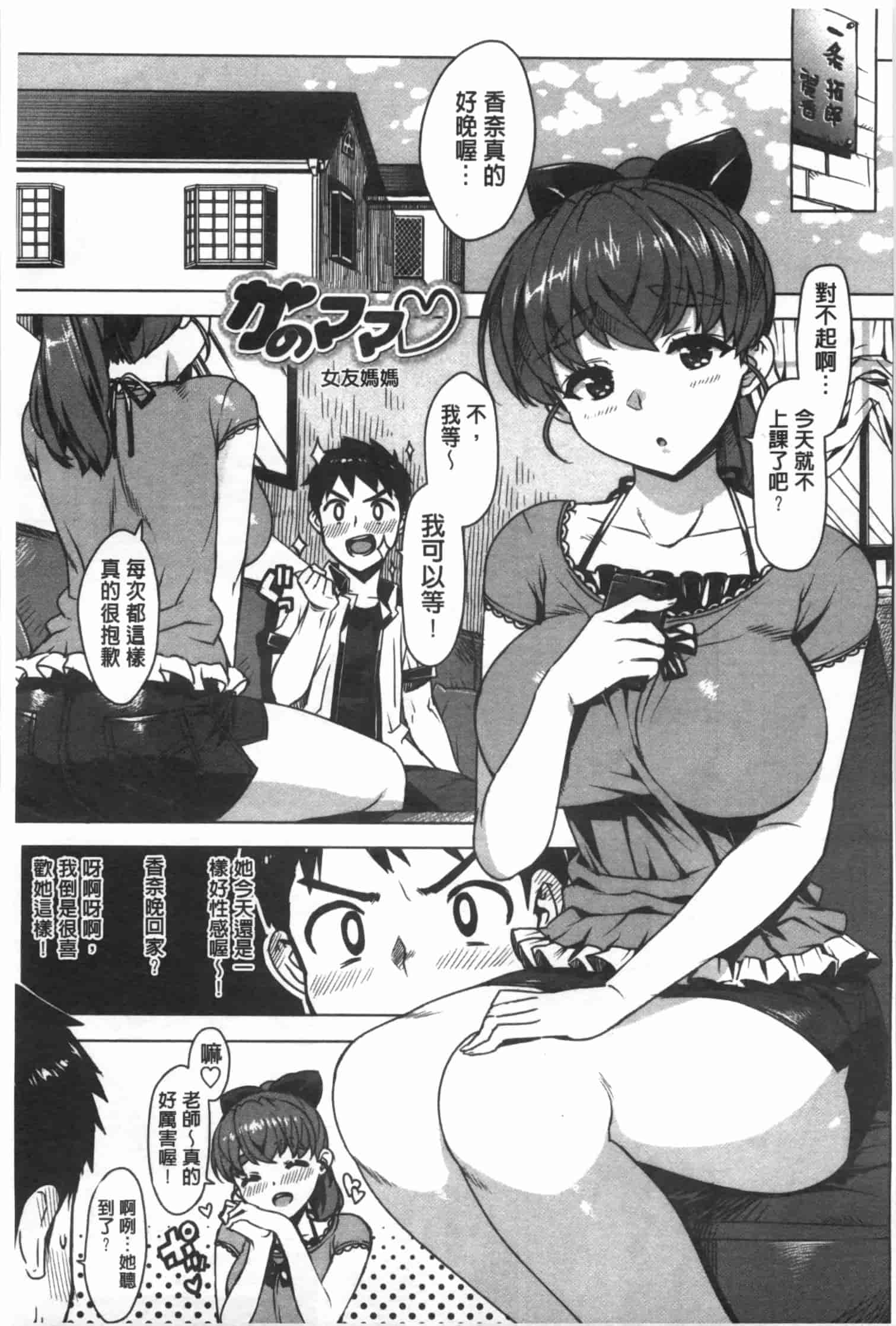 汉化版-[大友卓二] かてかの_第2集