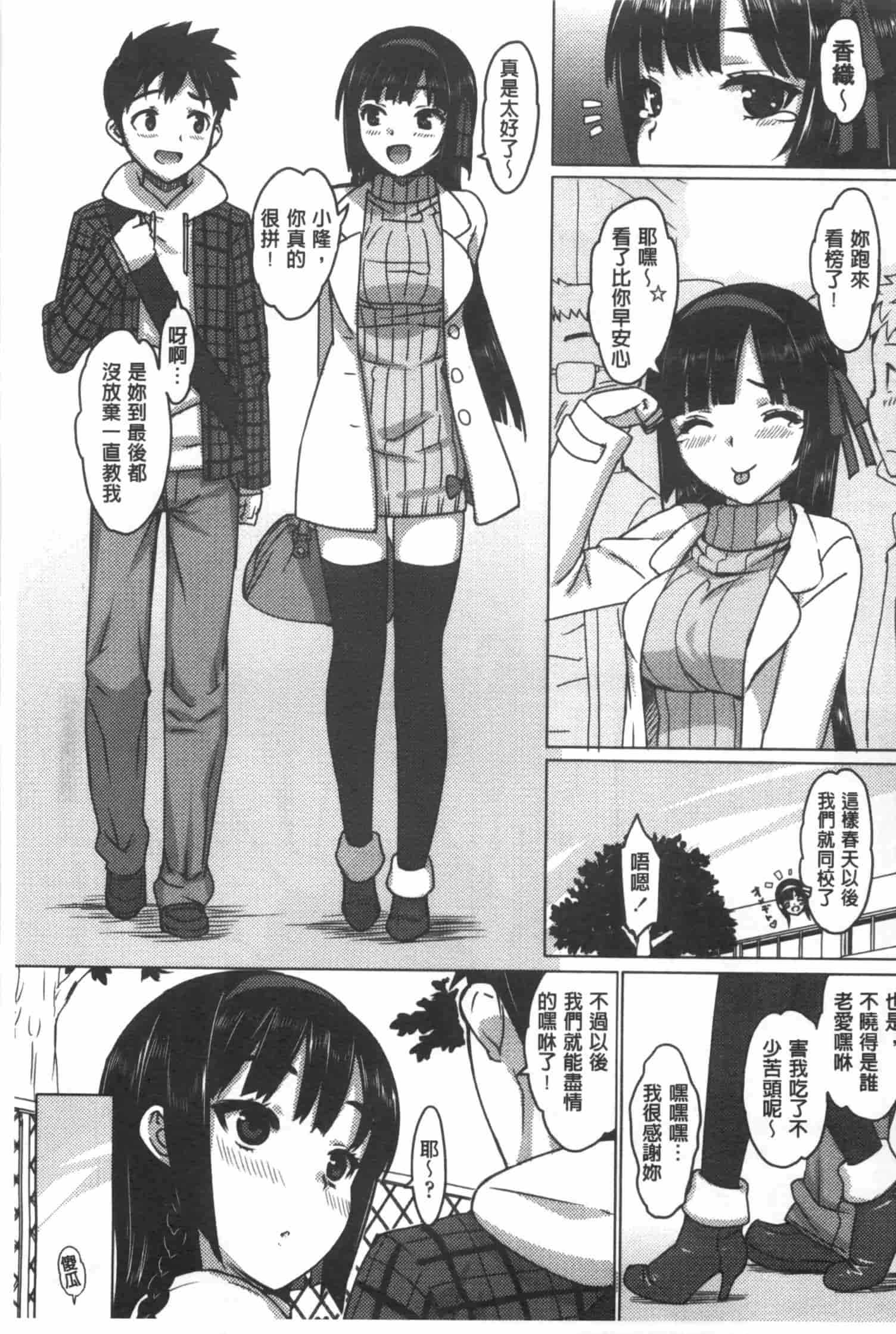 汉化版-[大友卓二] かてかの_第1集