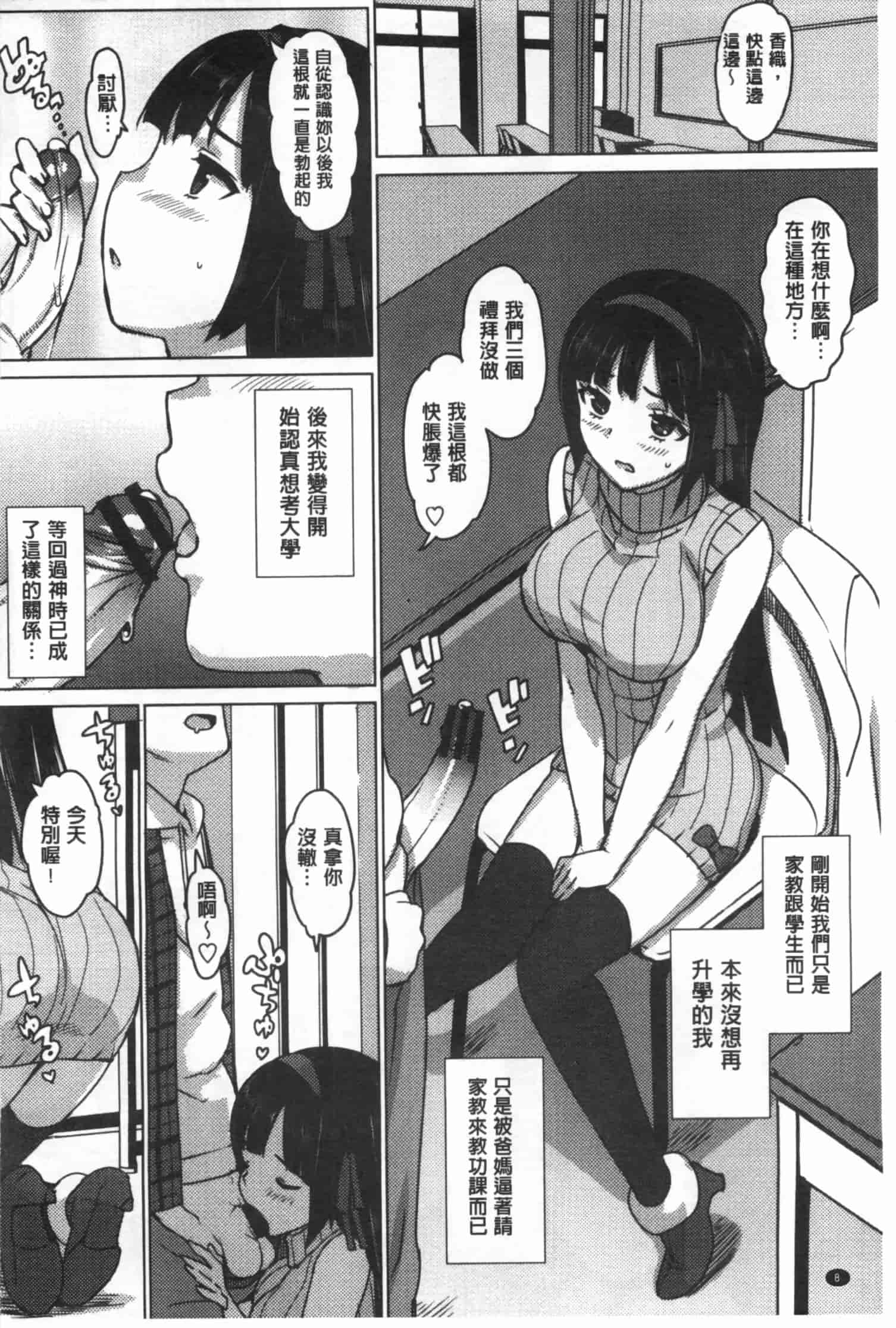 汉化版-[大友卓二] かてかの_第1集