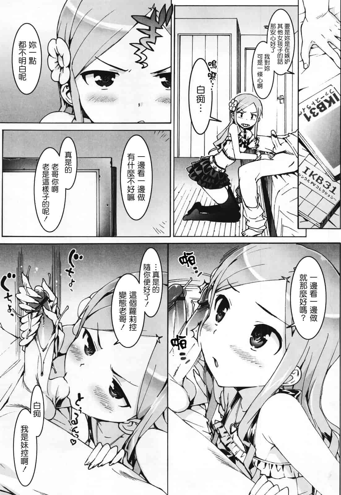 汉化版-[大友卓二] アイドル☆シスター_第1集