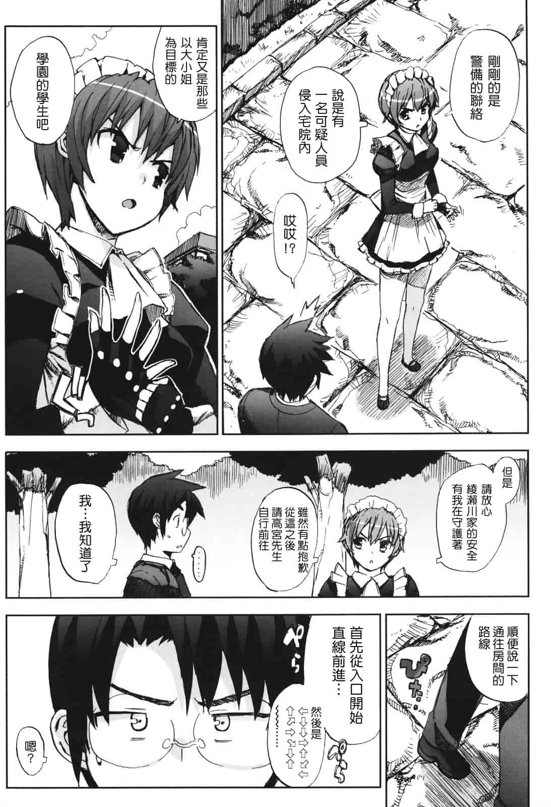 汉化版-[大友卓二] アイドル☆シスター_第3集
