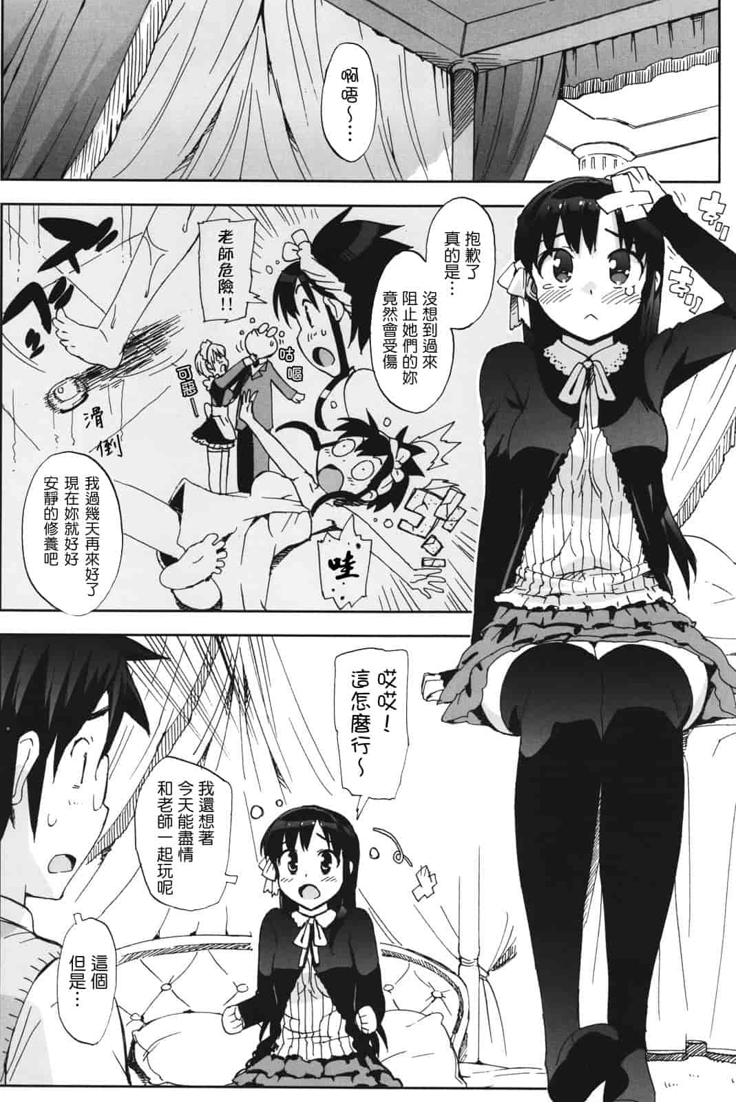 汉化版-[大友卓二] アイドル☆シスター_第3集