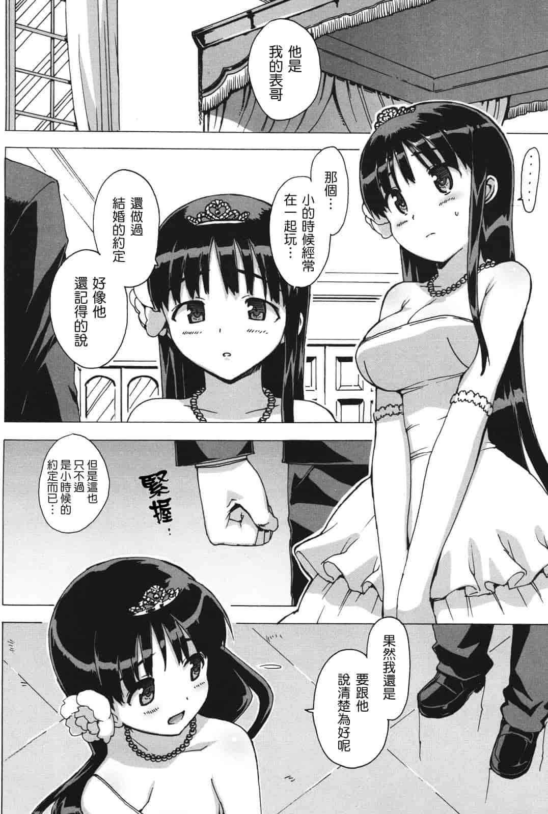 汉化版-[大友卓二] アイドル☆シスター_第4集