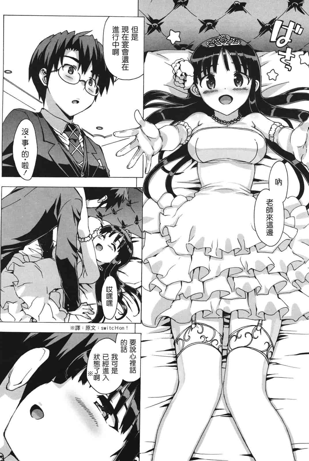 汉化版-[大友卓二] アイドル☆シスター_第4集