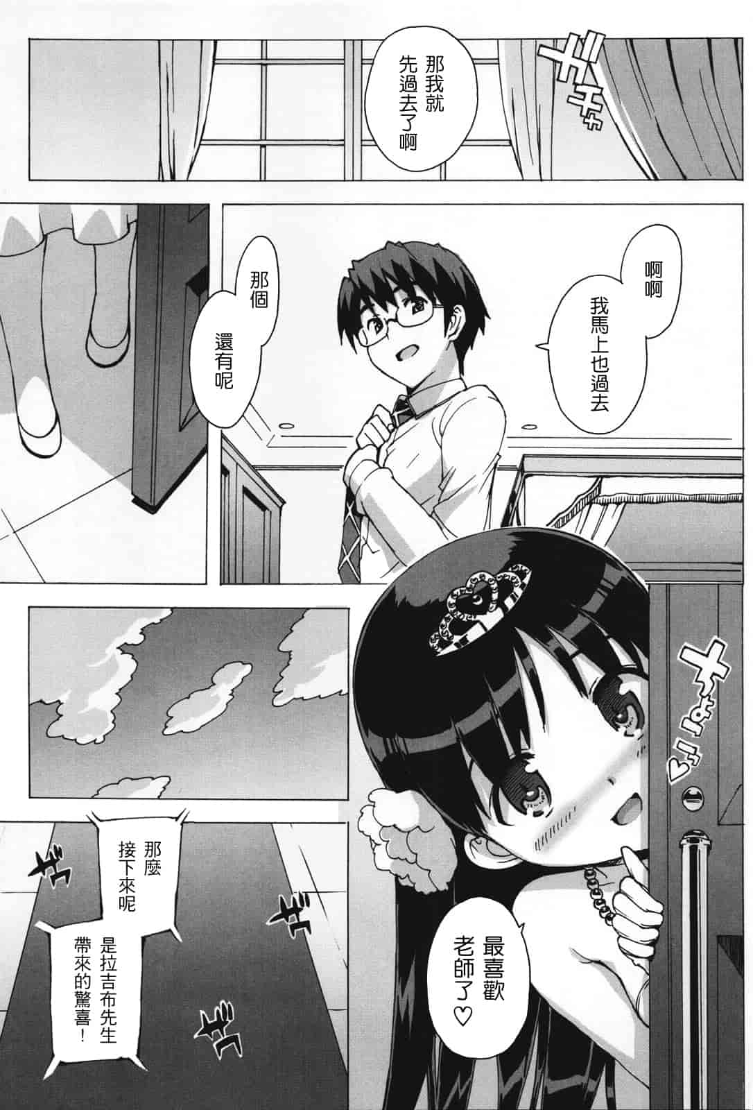汉化版-[大友卓二] アイドル☆シスター_第4集