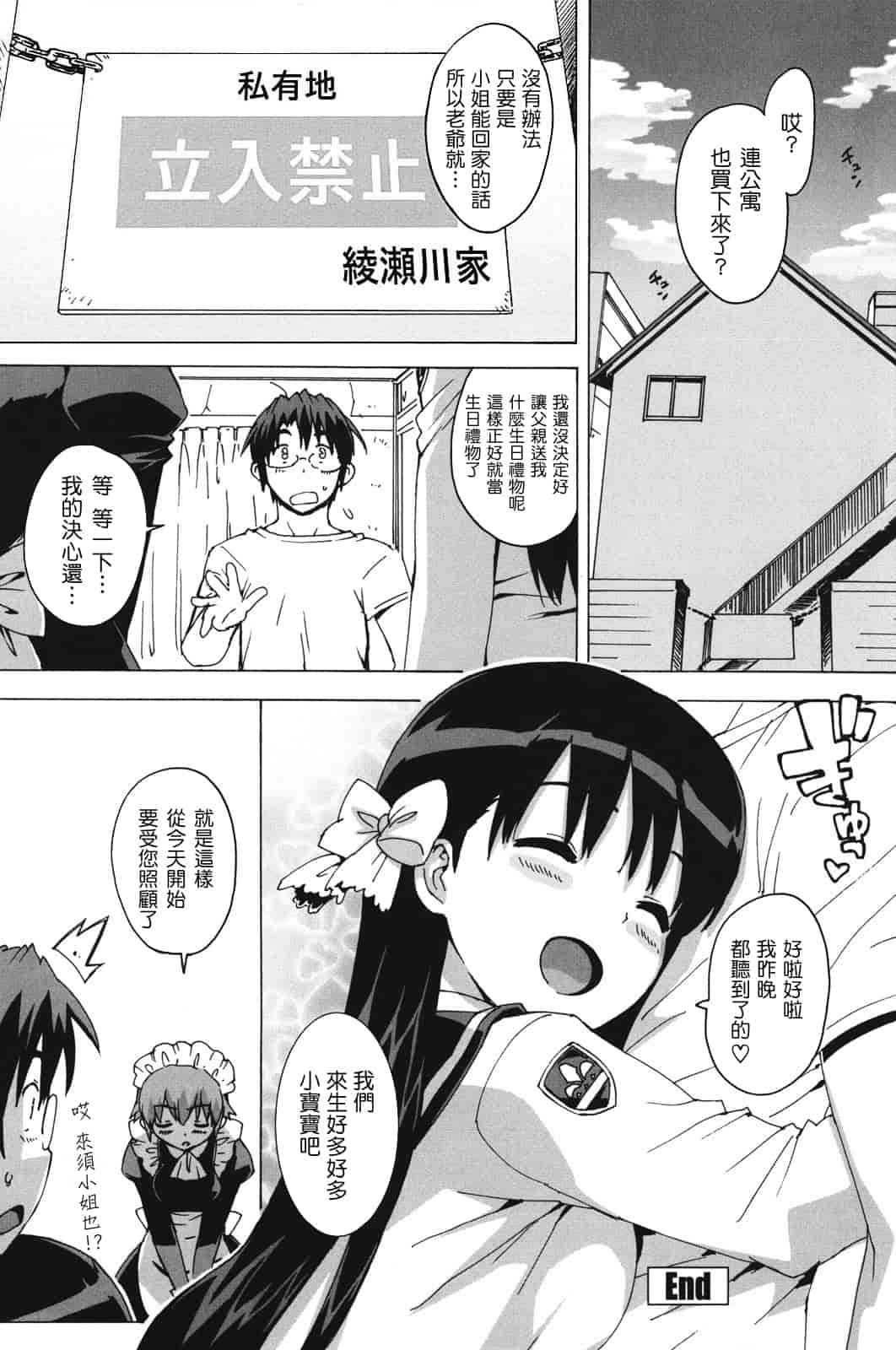 汉化版-[大友卓二] アイドル☆シスター_第5集