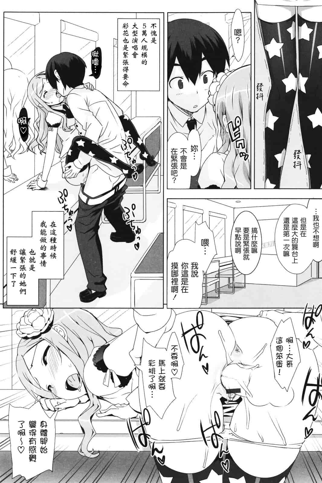 汉化版-[大友卓二] アイドル☆シスター_第5集