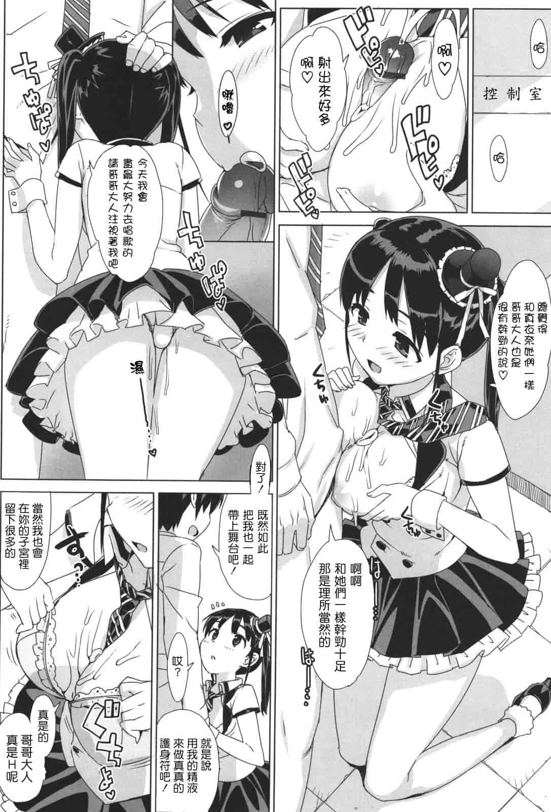 汉化版-[大友卓二] アイドル☆シスター_第5集