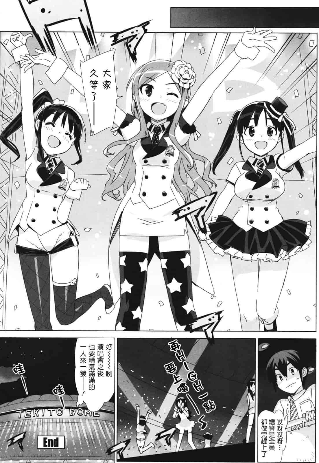 汉化版-[大友卓二] アイドル☆シスター_第5集