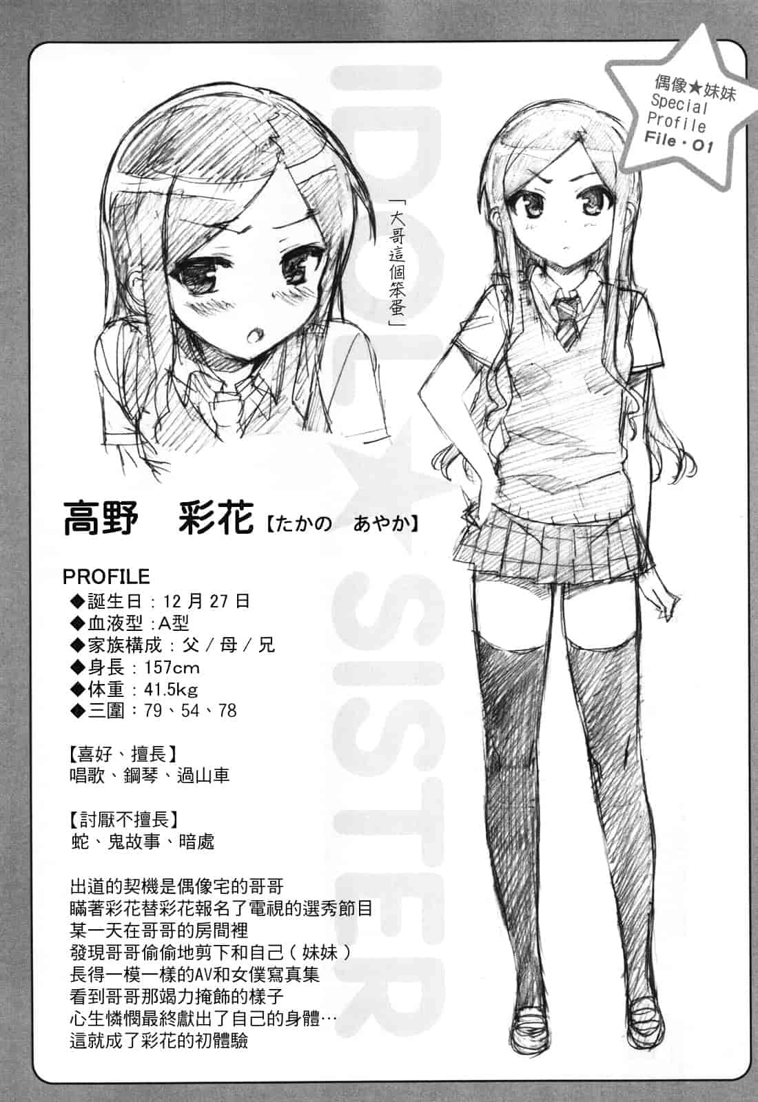 汉化版-[大友卓二] アイドル☆シスター_第5集
