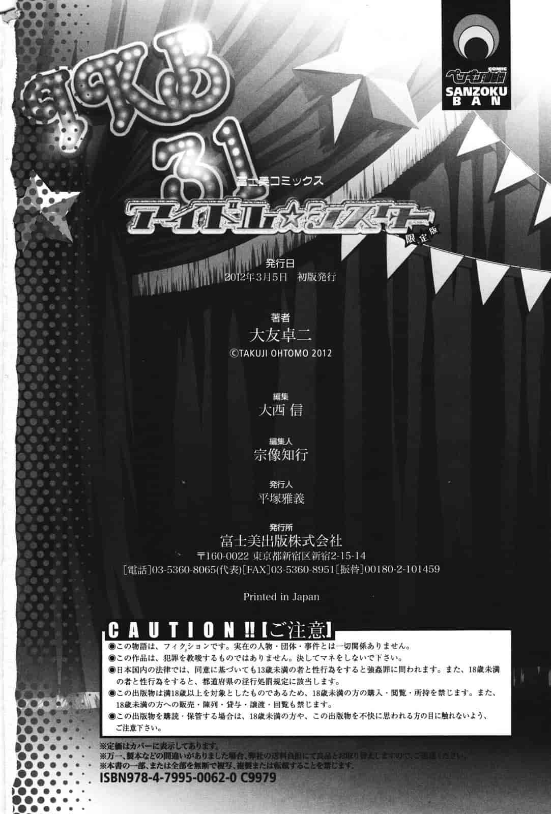 汉化版-[大友卓二] アイドル☆シスター_第5集
