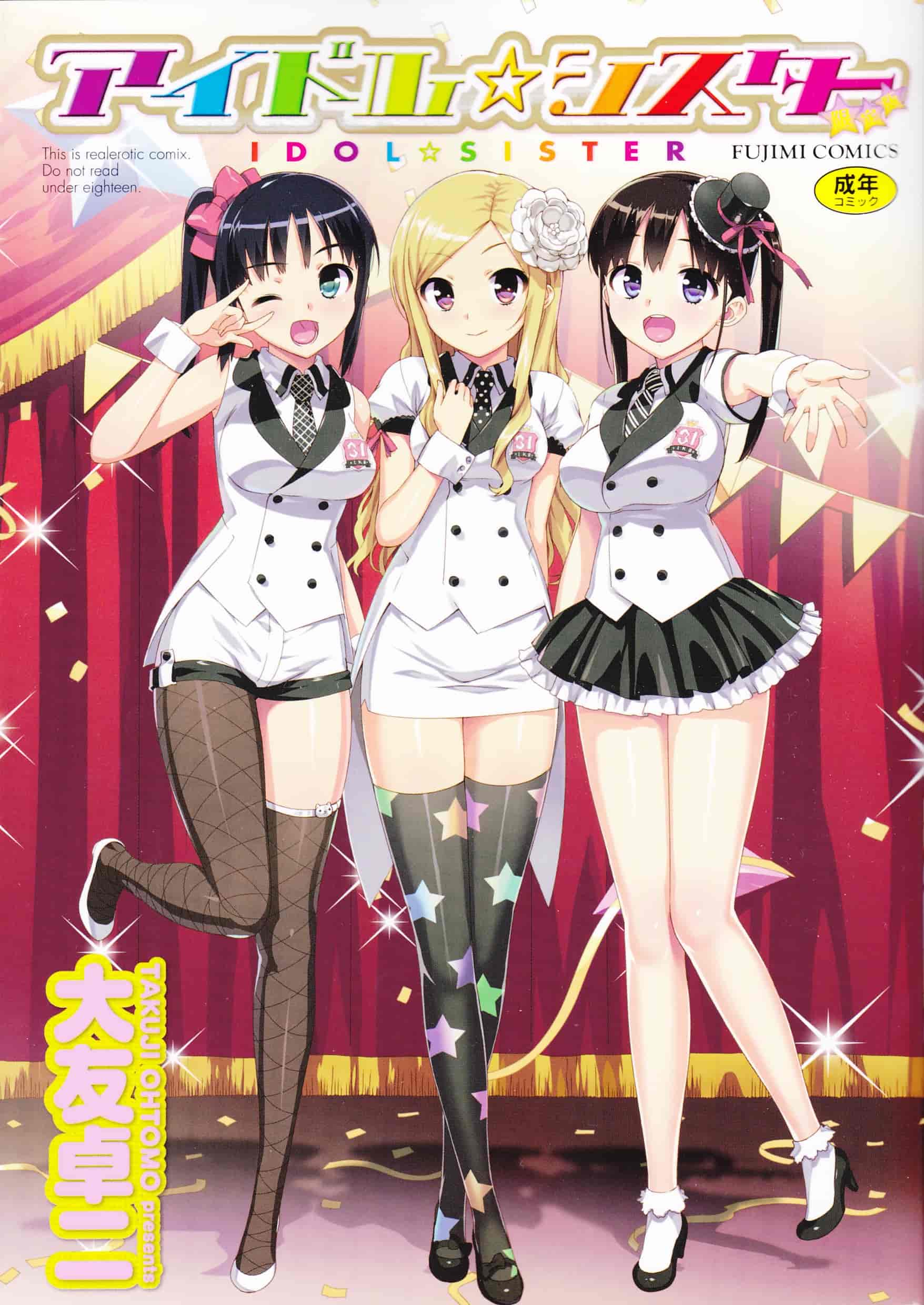 汉化版-[大友卓二] アイドル☆シスター_第5集