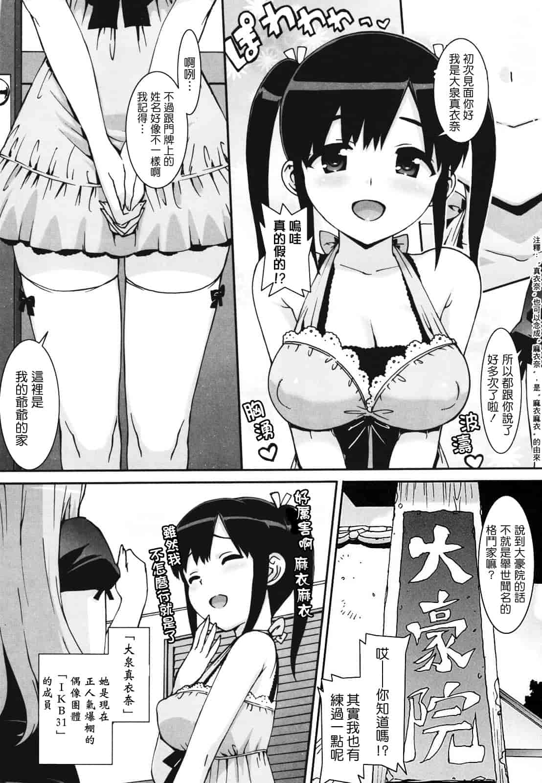 汉化版-[大友卓二] アイドル☆シスター_第1集