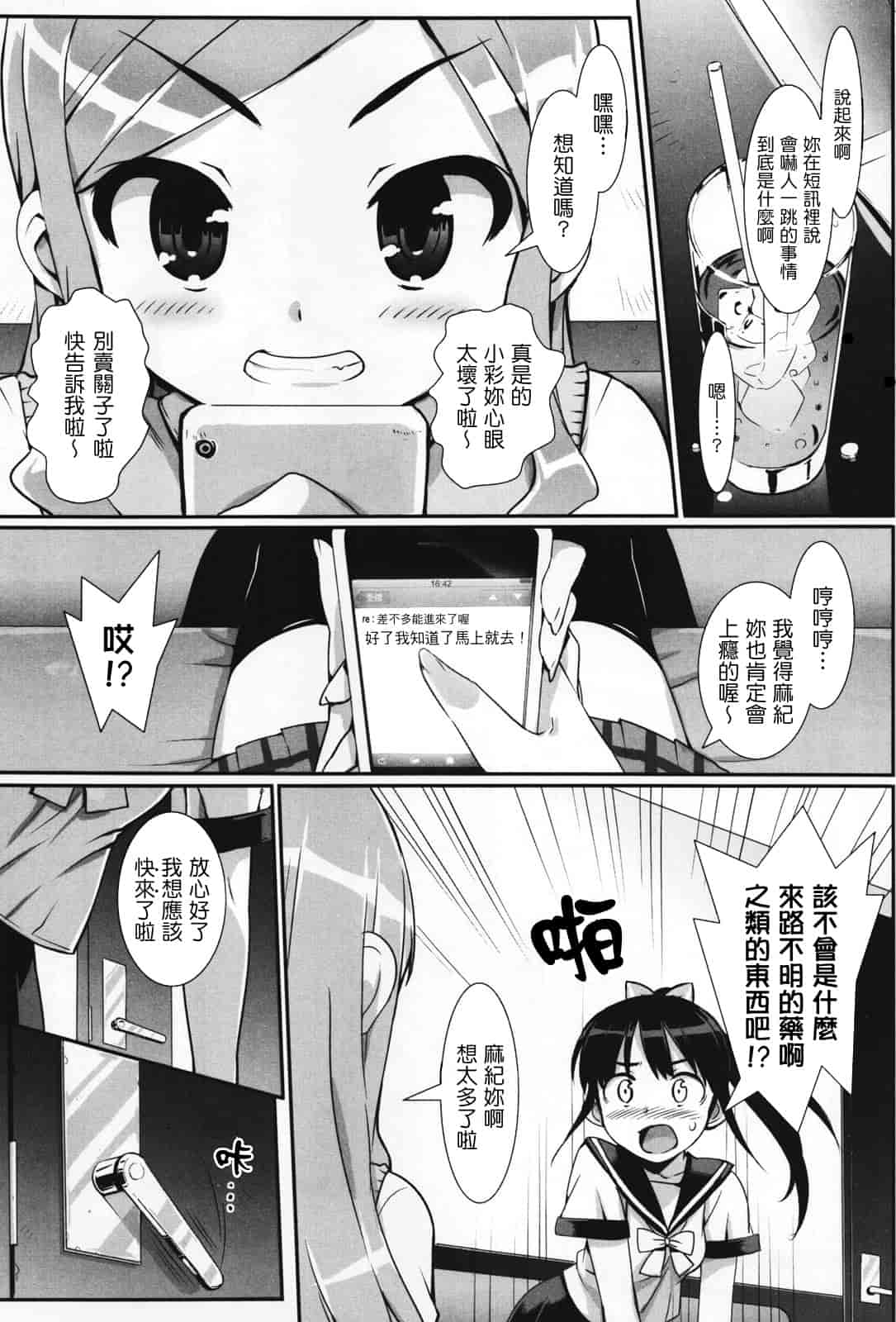 汉化版-[大友卓二] アイドル☆シスター_第2集