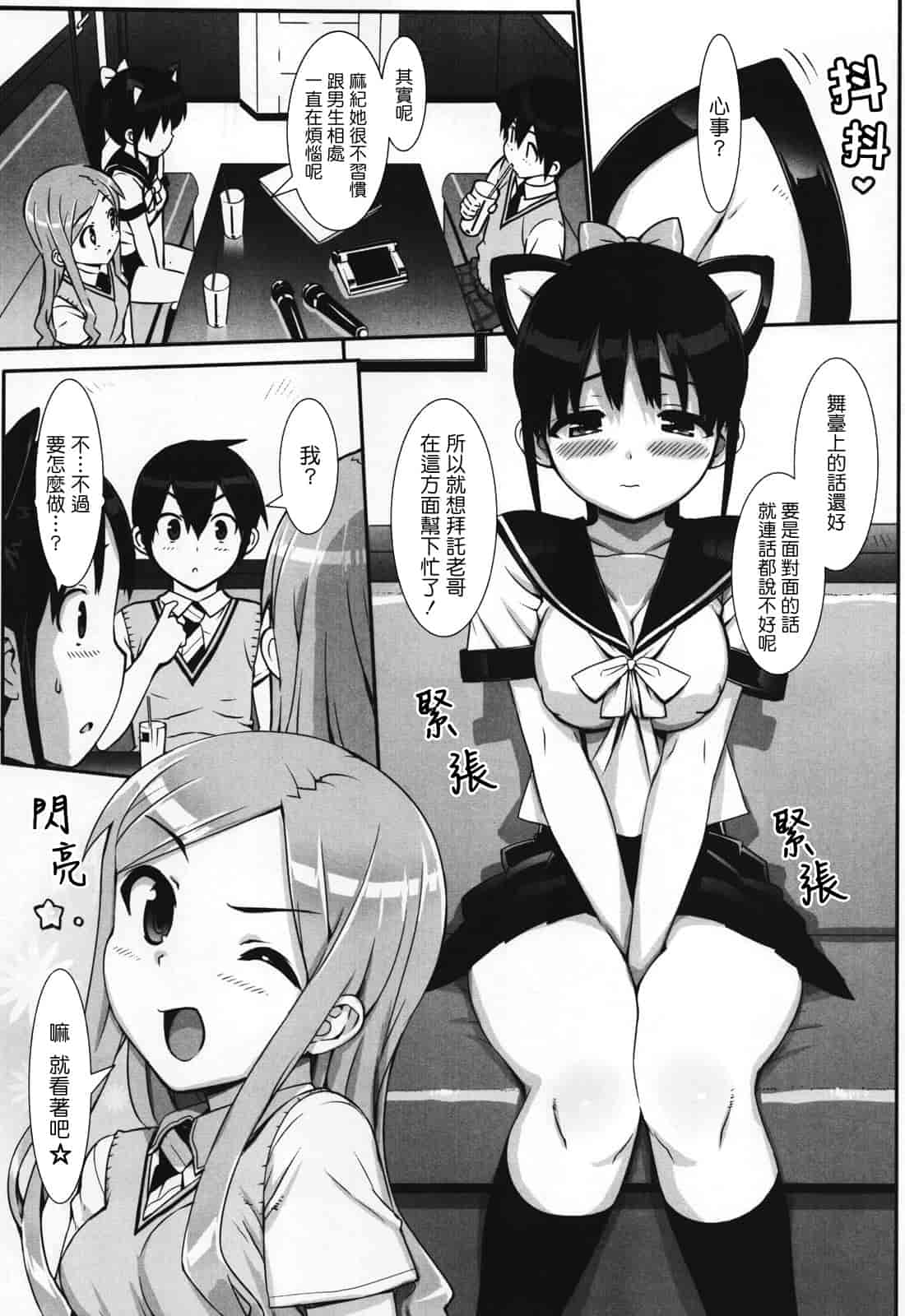 汉化版-[大友卓二] アイドル☆シスター_第2集