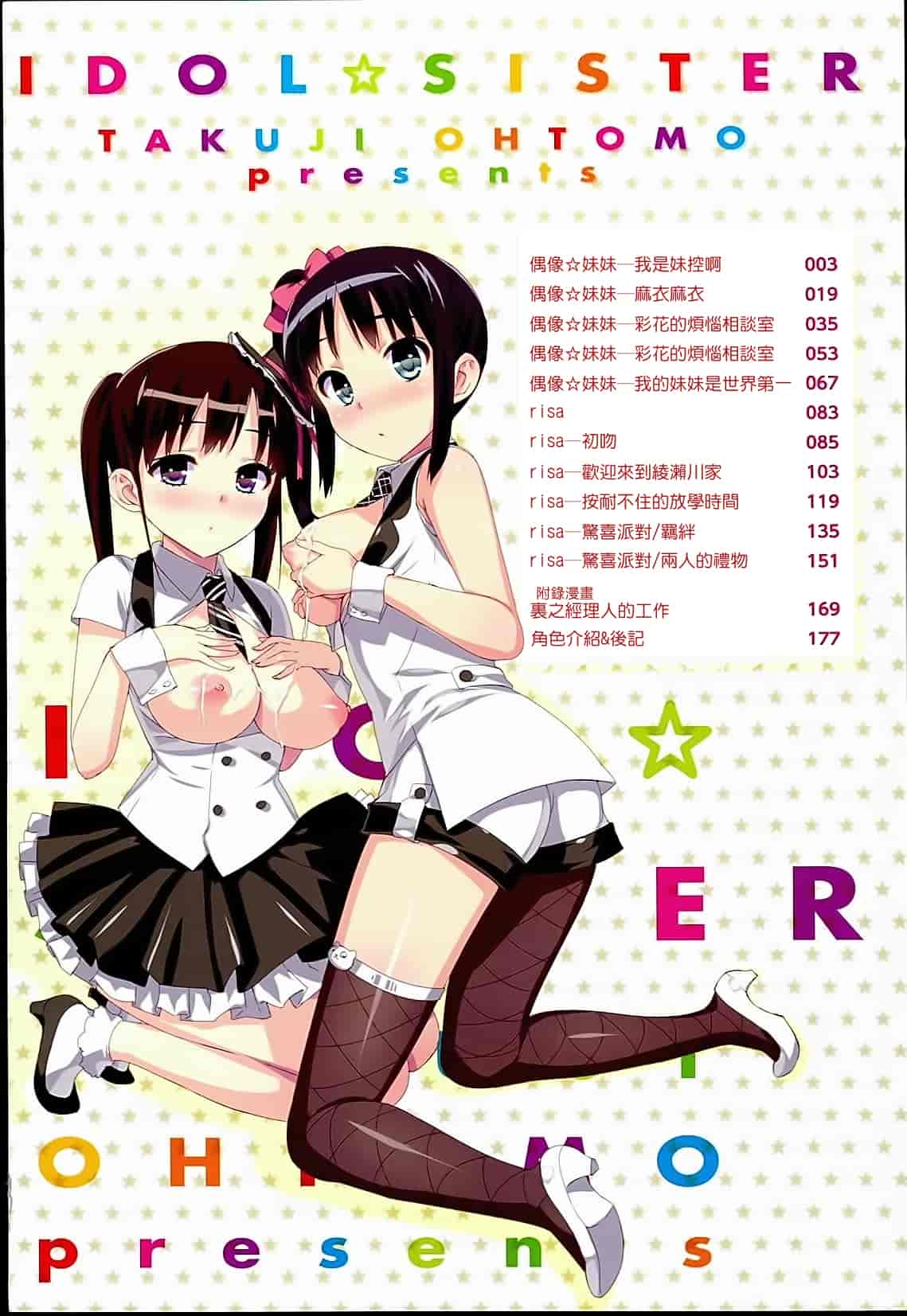 汉化版-[大友卓二] アイドル☆シスター_第1集