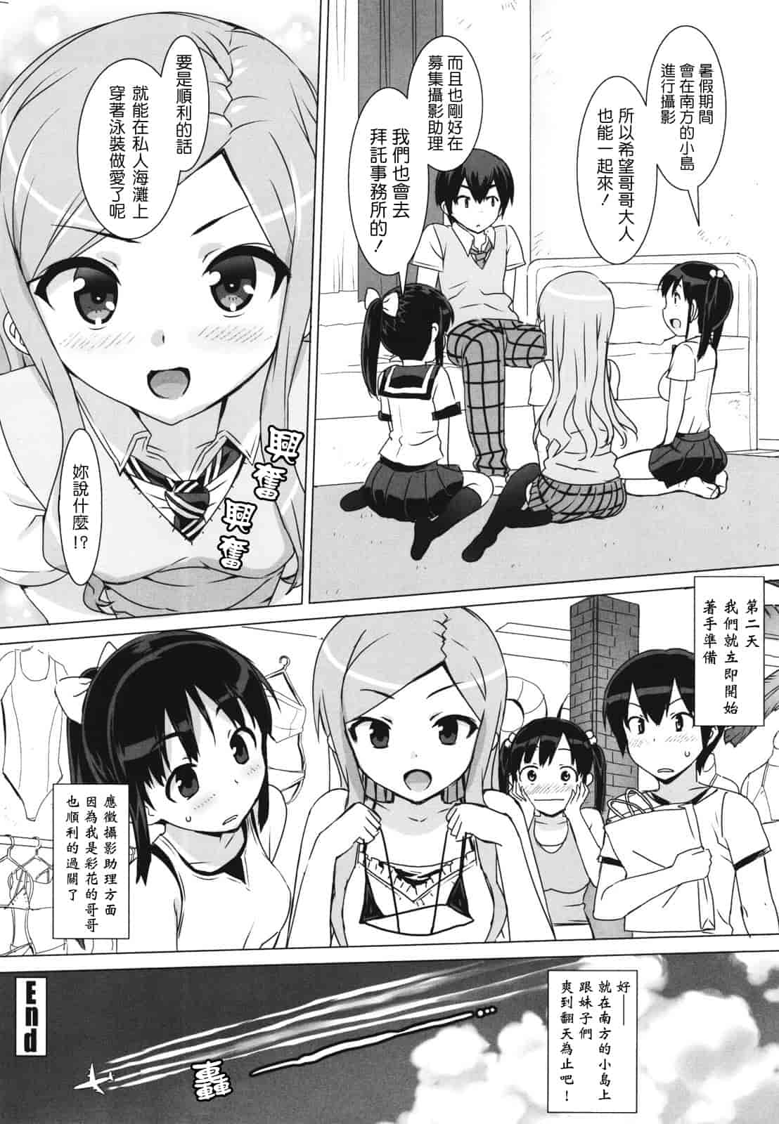 汉化版-[大友卓二] アイドル☆シスター_第2集
