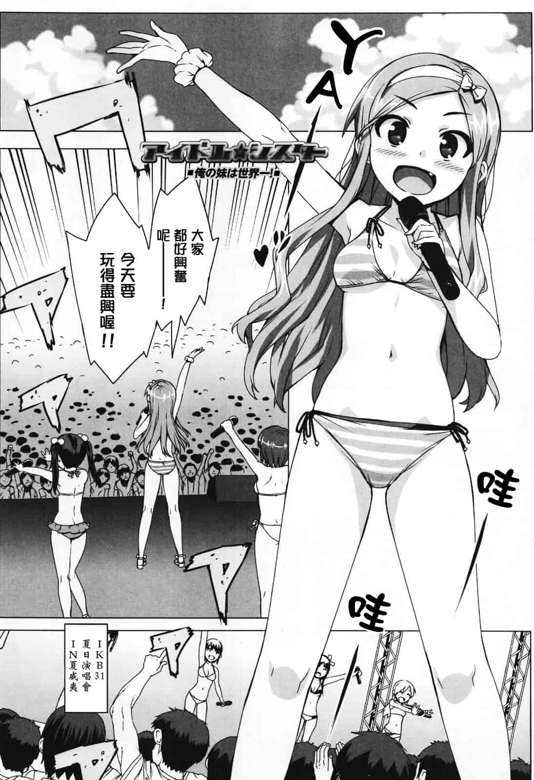 汉化版-[大友卓二] アイドル☆シスター_第2集