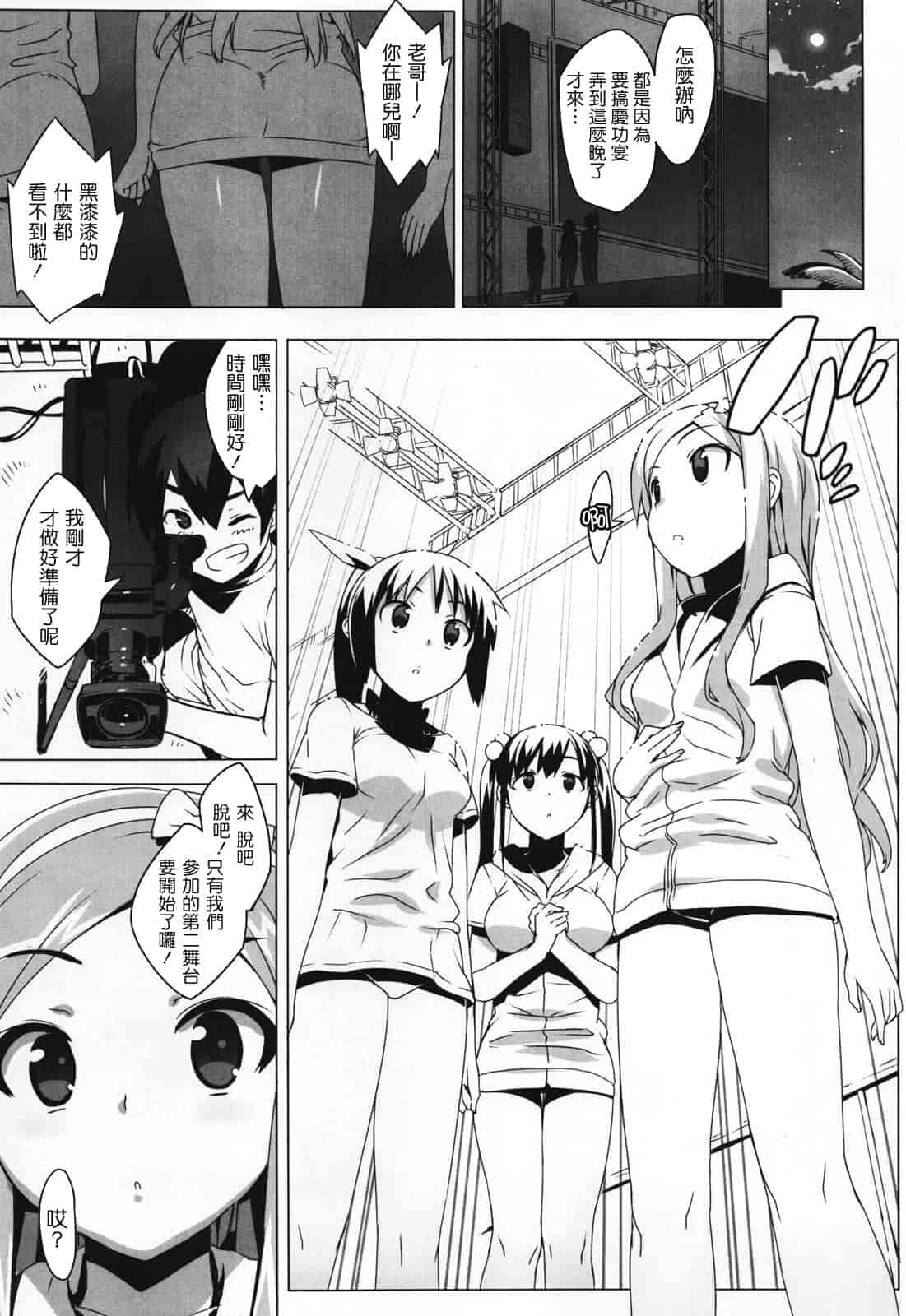 汉化版-[大友卓二] アイドル☆シスター_第2集