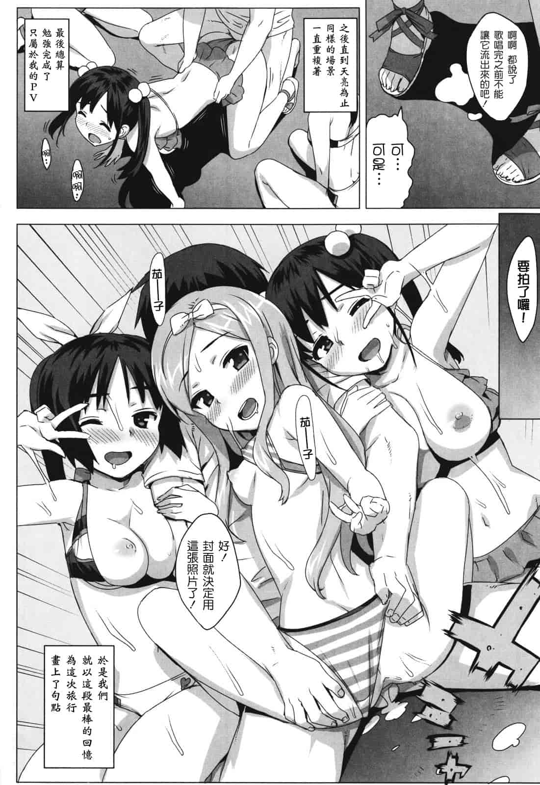 汉化版-[大友卓二] アイドル☆シスター_第3集