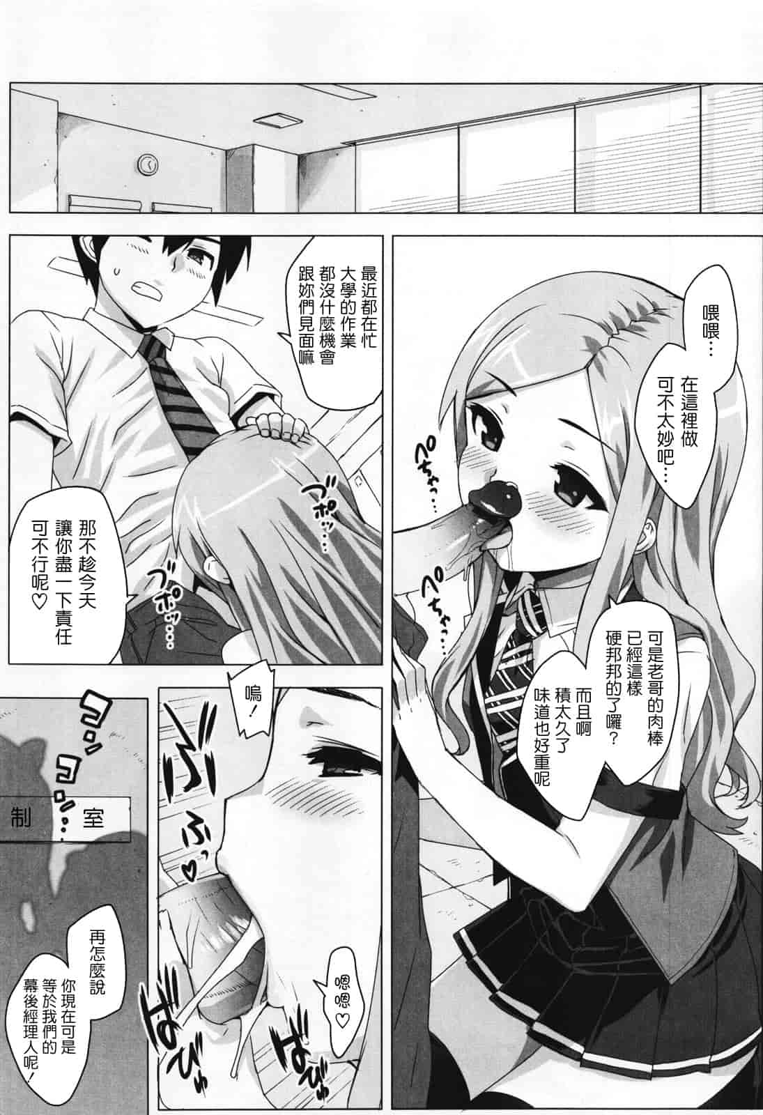 汉化版-[大友卓二] アイドル☆シスター_第3集