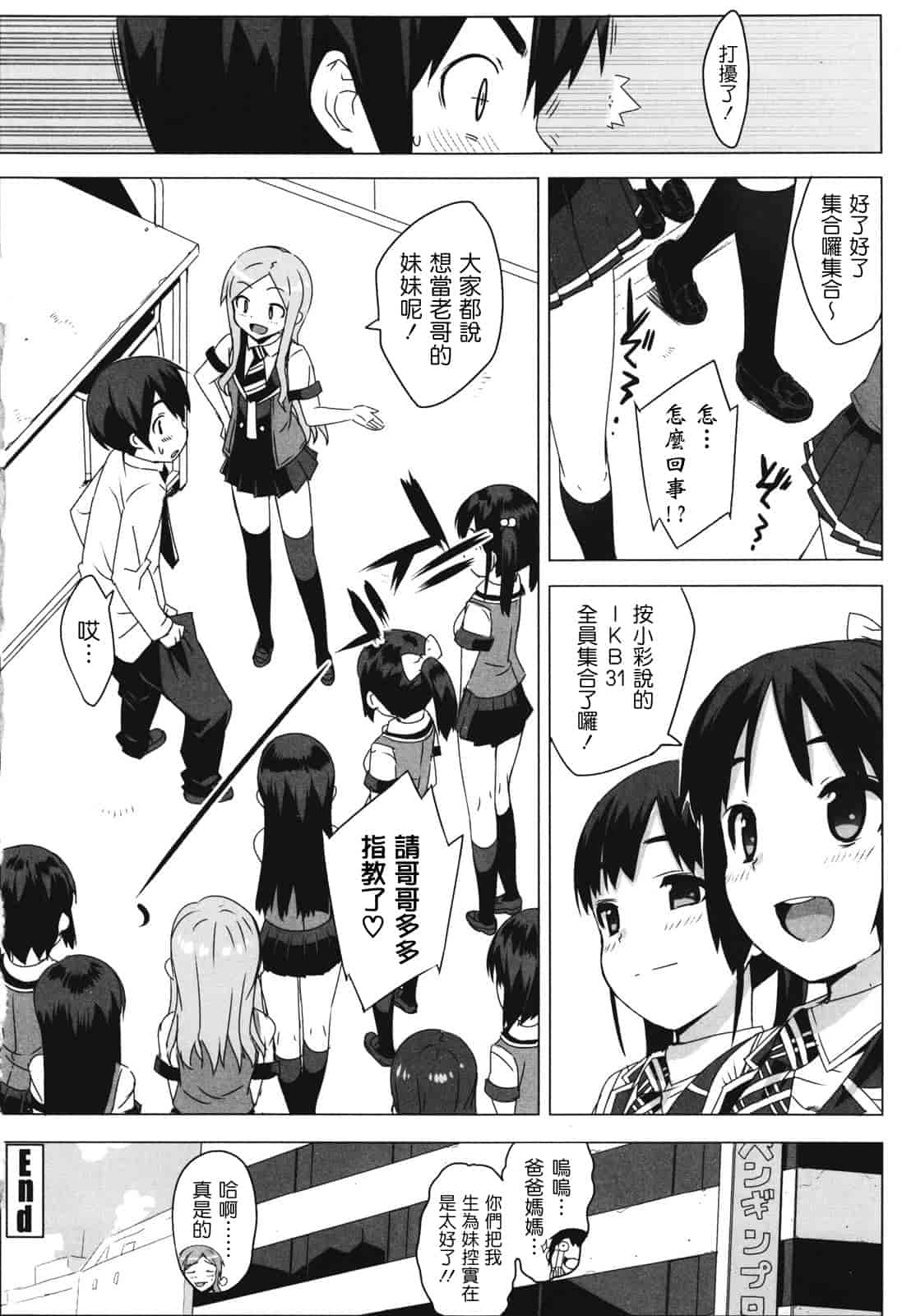 汉化版-[大友卓二] アイドル☆シスター_第3集