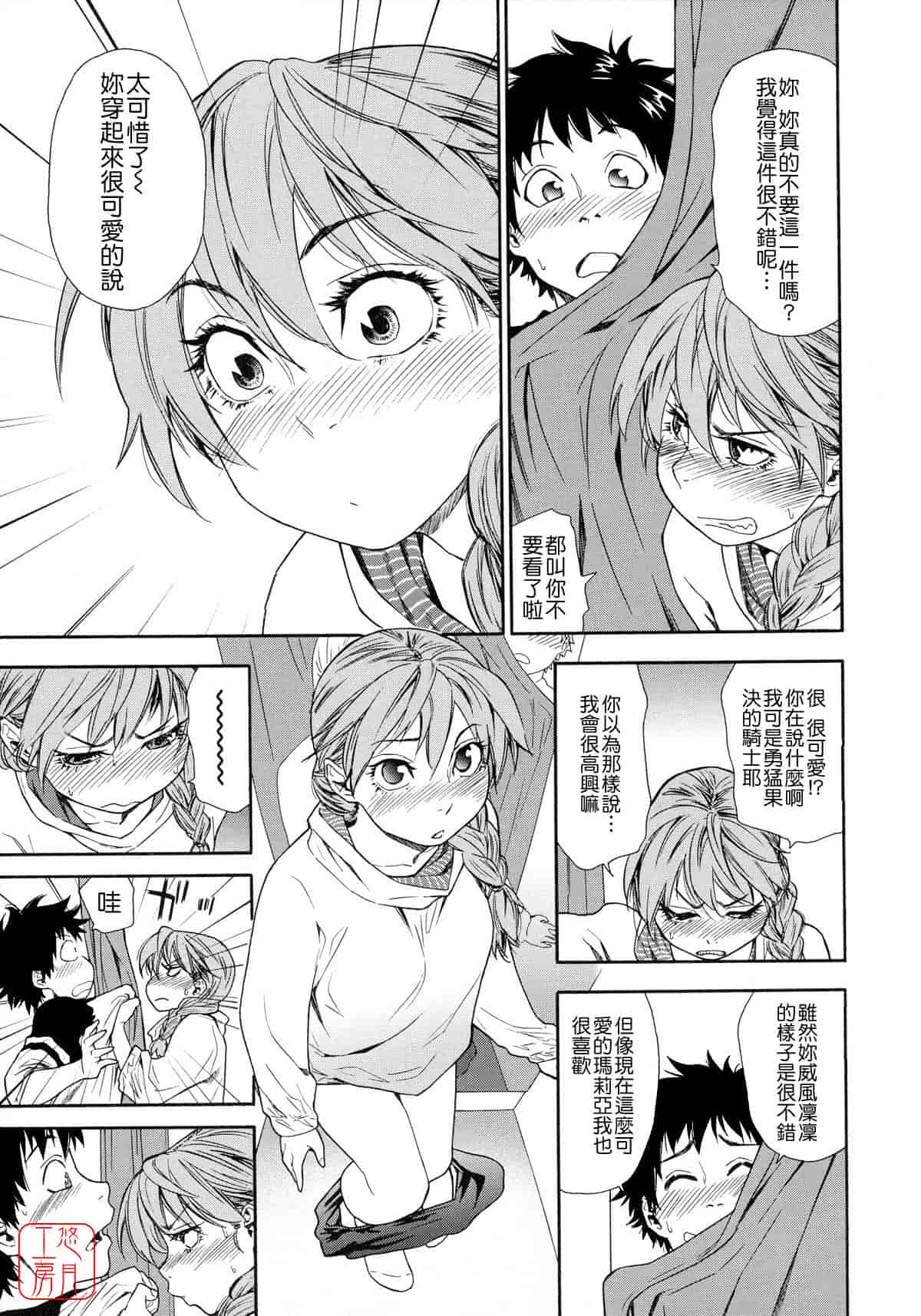 汉化版-[大和川] Powerプレイ！_第3集