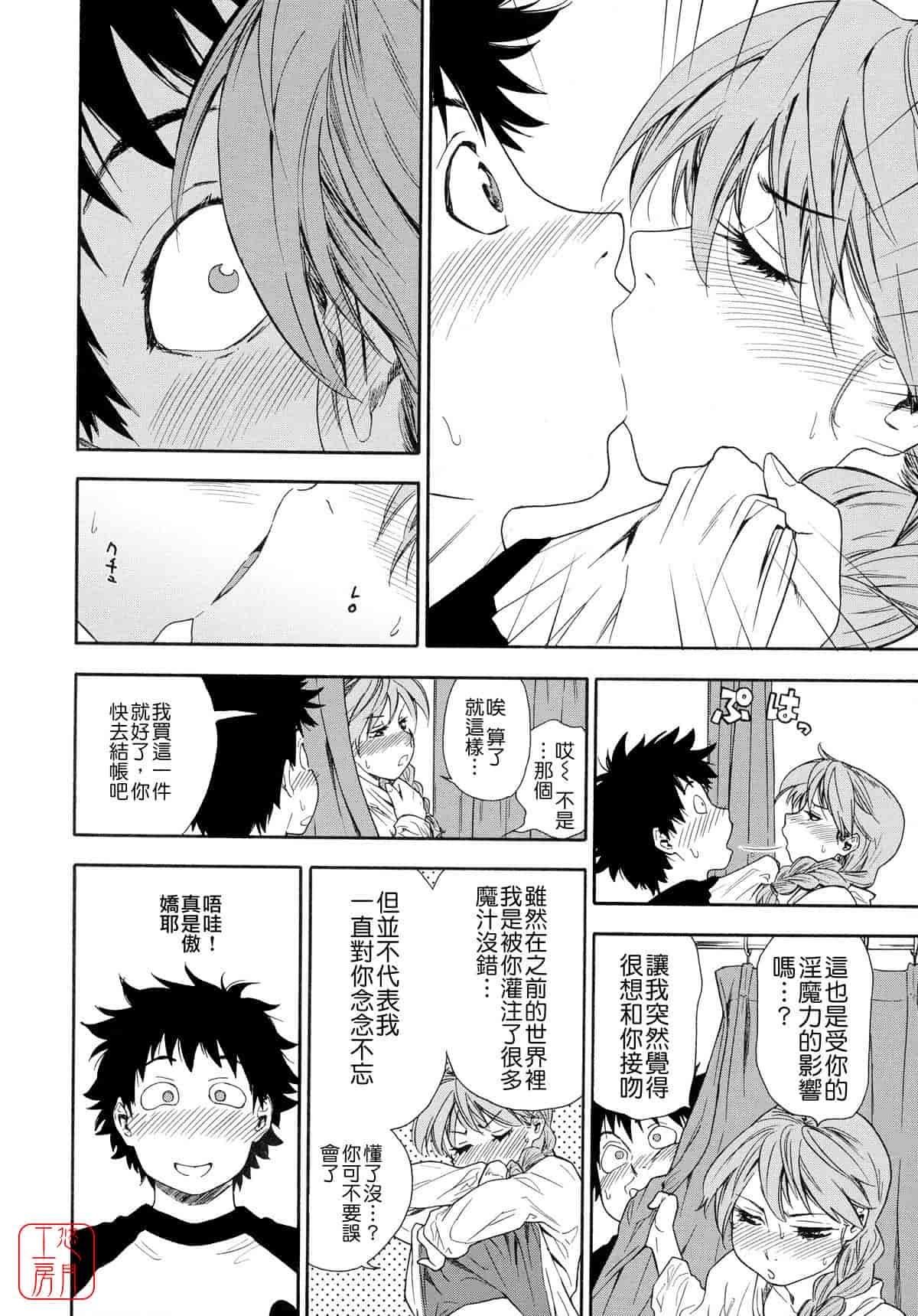 汉化版-[大和川] Powerプレイ！_第3集