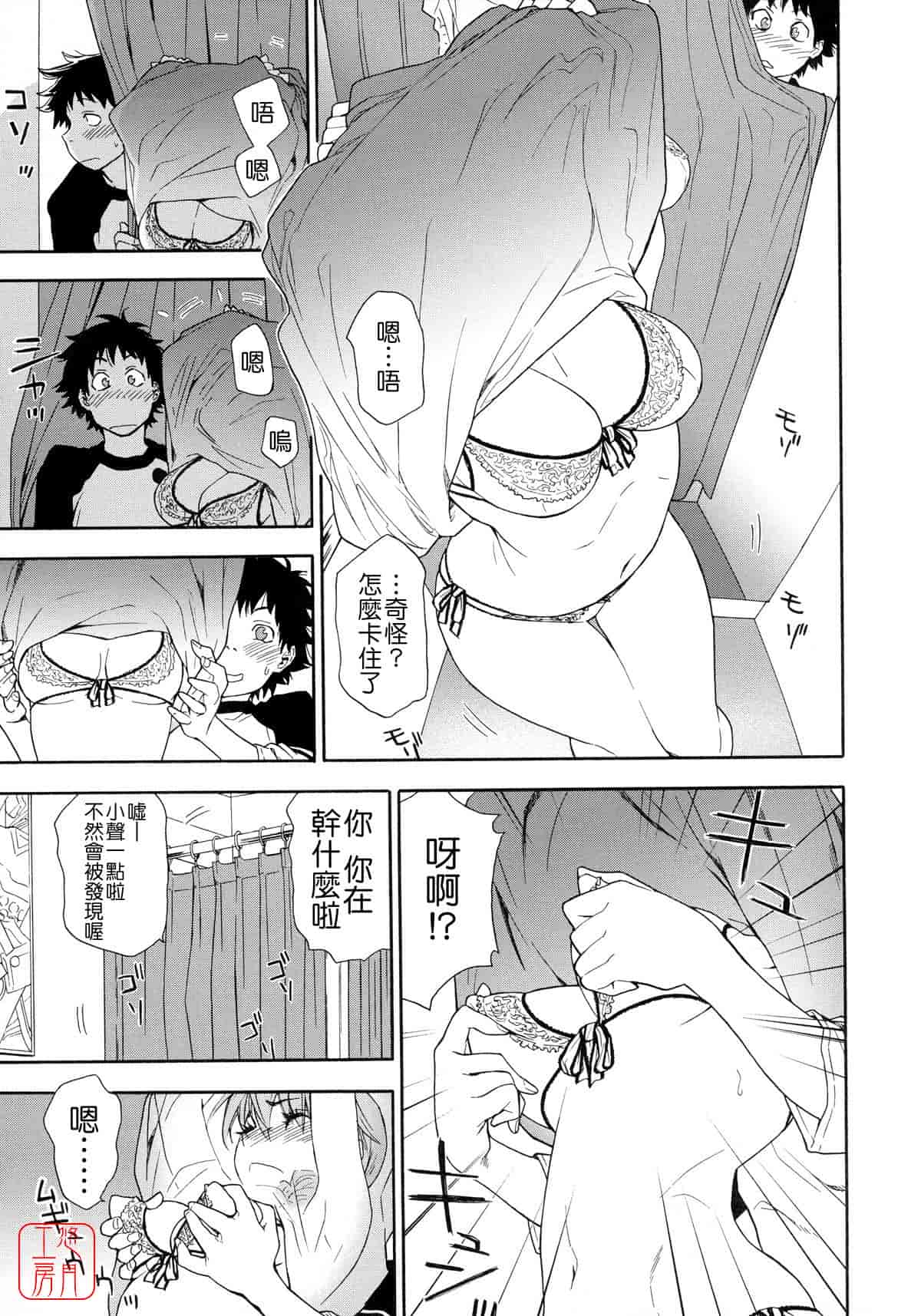 汉化版-[大和川] Powerプレイ！_第3集