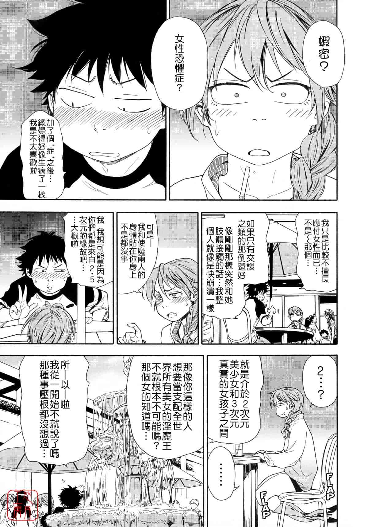 汉化版-[大和川] Powerプレイ！_第3集