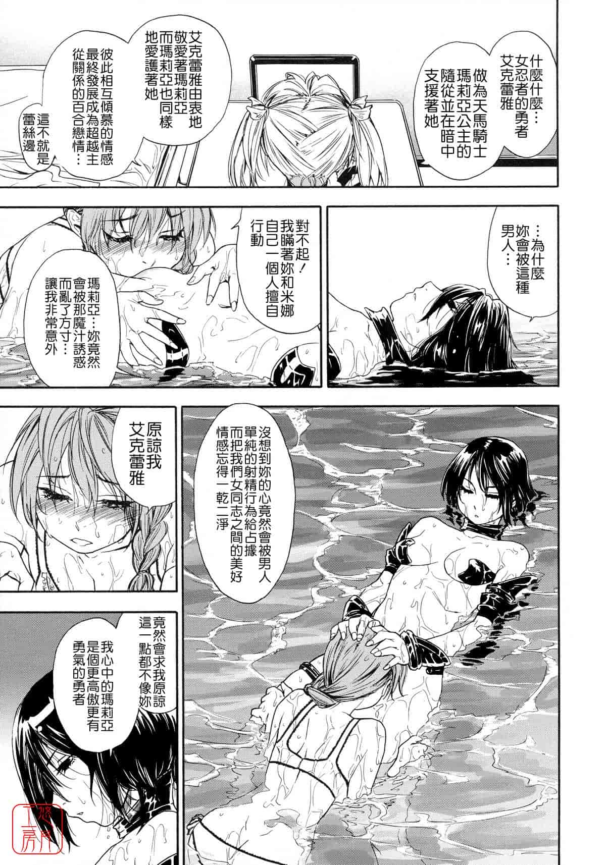 汉化版-[大和川] Powerプレイ！_第3集