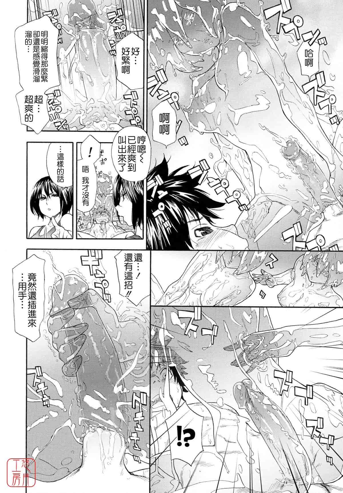 汉化版-[大和川] Powerプレイ！_第4集