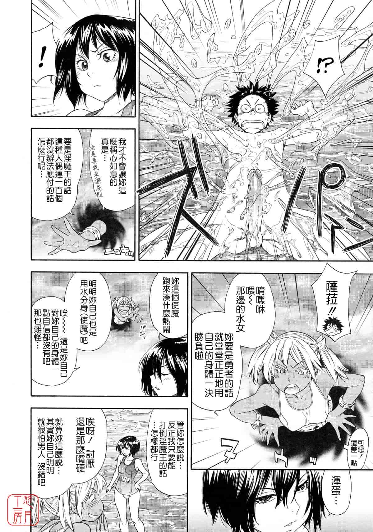 汉化版-[大和川] Powerプレイ！_第4集