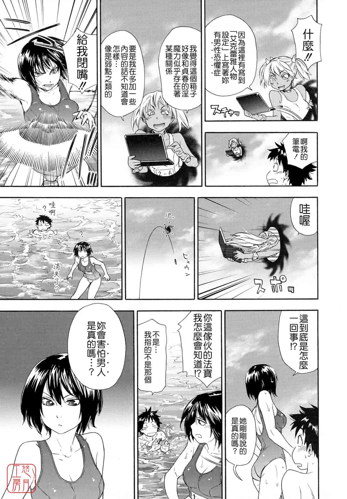 汉化版-[大和川] Powerプレイ！_第4集