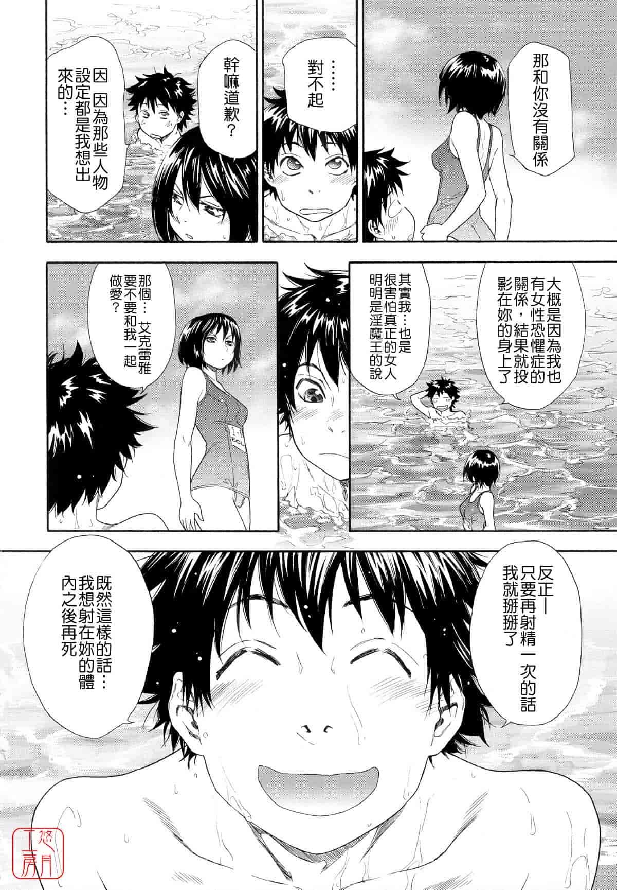 汉化版-[大和川] Powerプレイ！_第4集