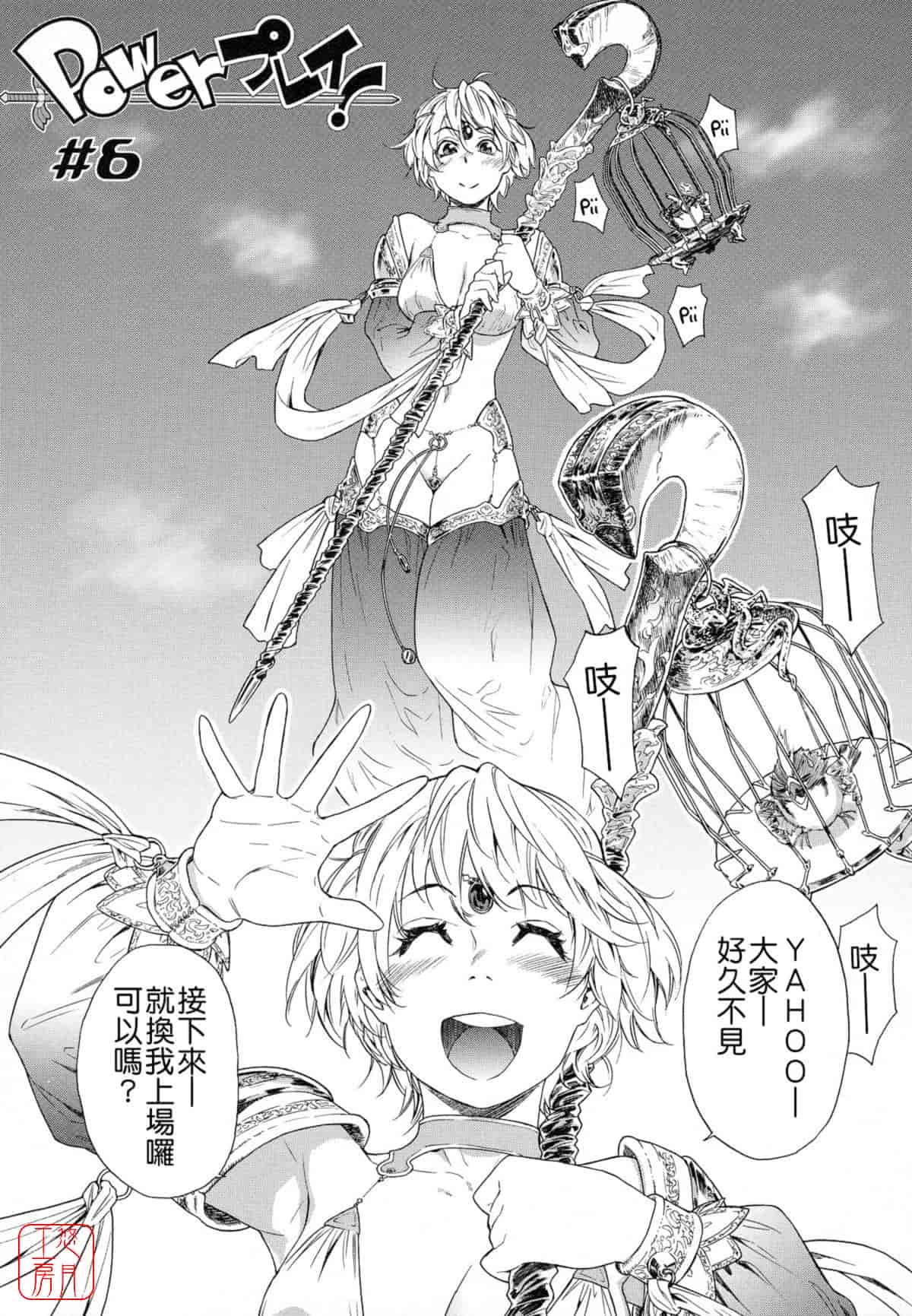 汉化版-[大和川] Powerプレイ！_第4集