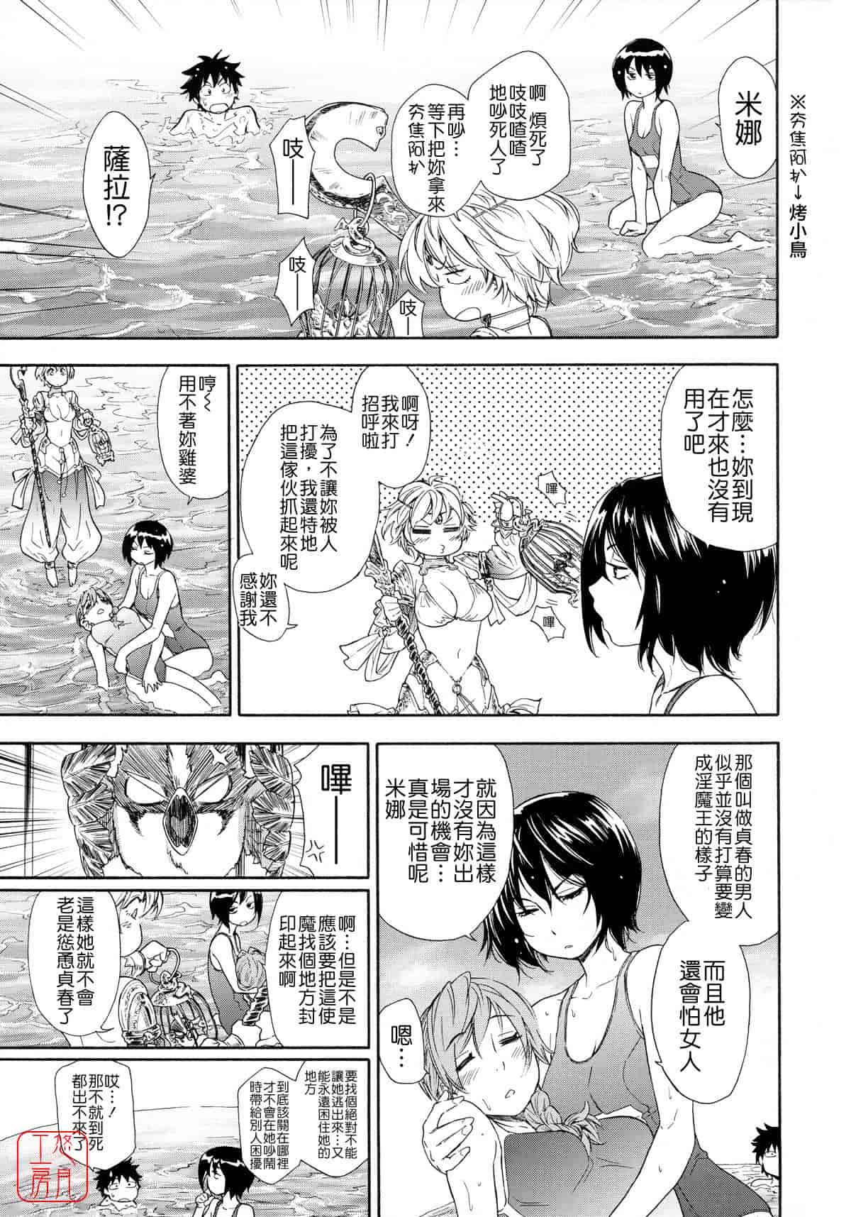 汉化版-[大和川] Powerプレイ！_第4集