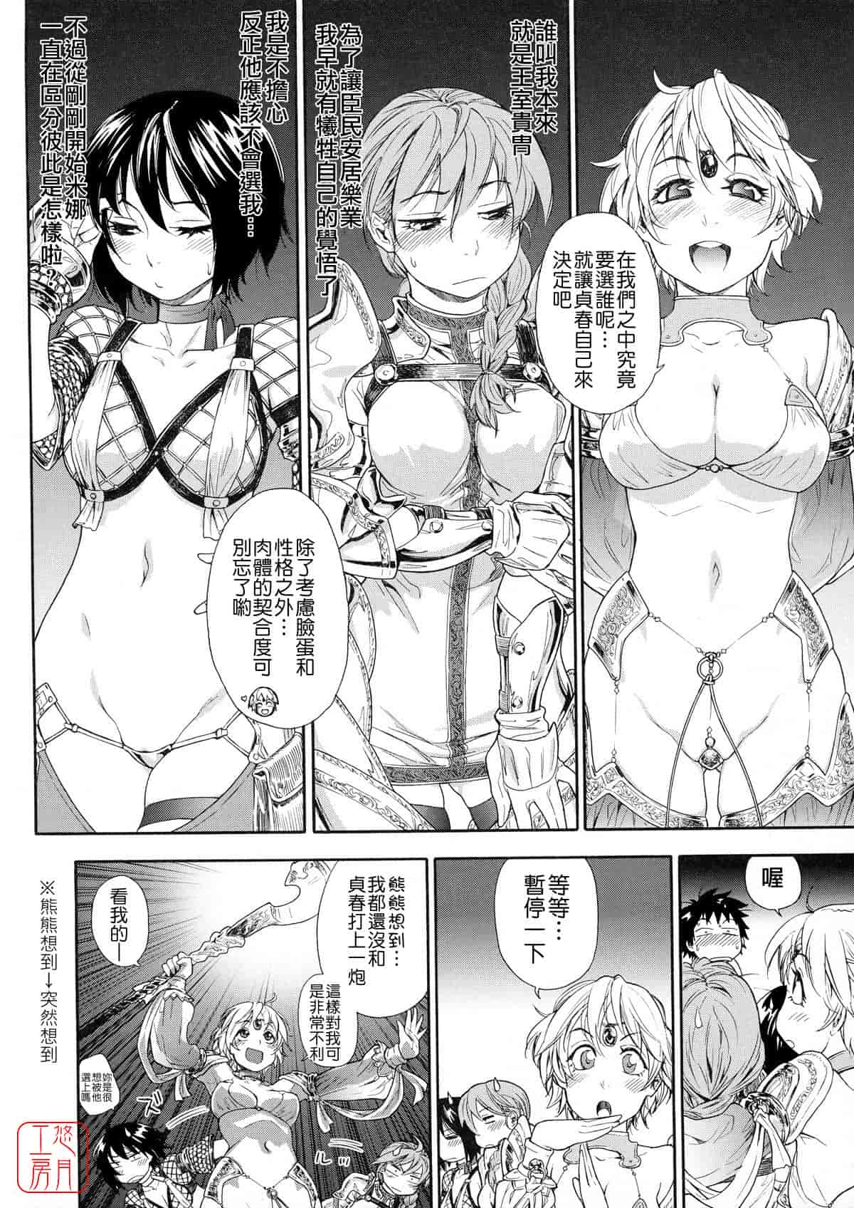 汉化版-[大和川] Powerプレイ！_第4集