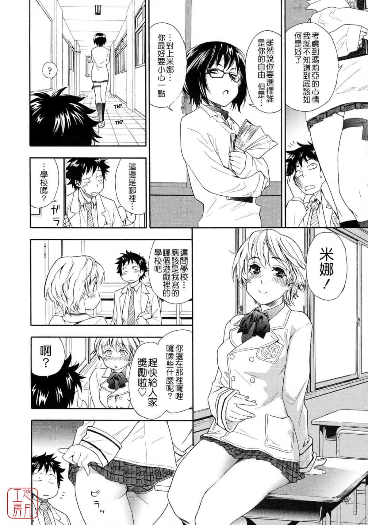 汉化版-[大和川] Powerプレイ！_第4集