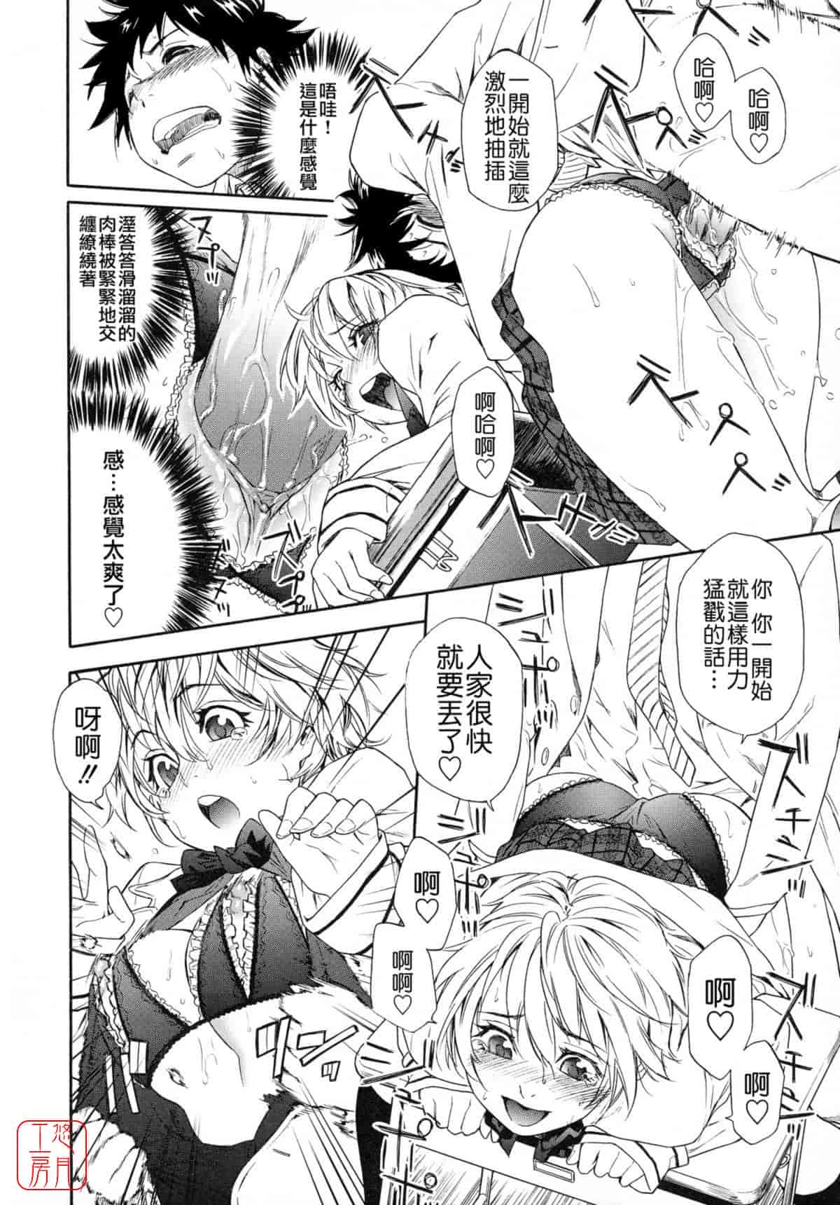 汉化版-[大和川] Powerプレイ！_第4集