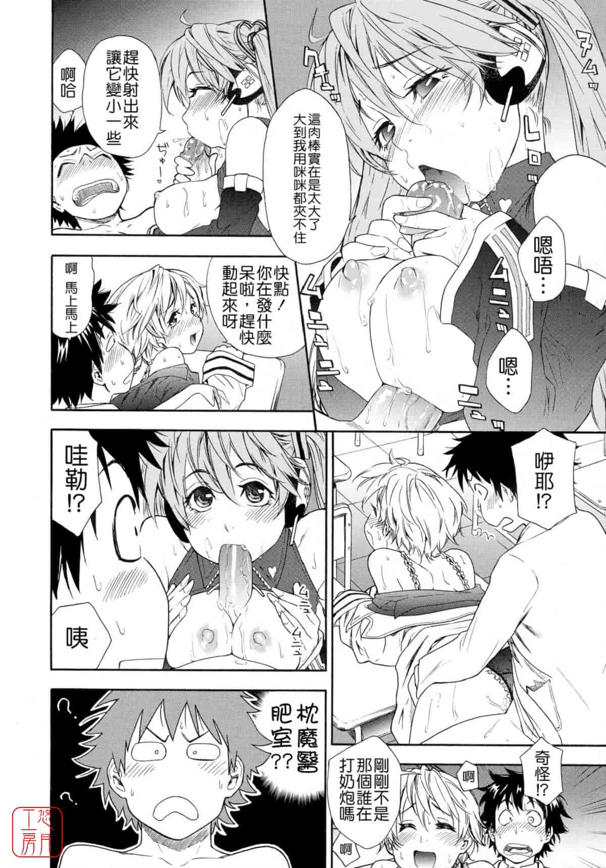 汉化版-[大和川] Powerプレイ！_第5集